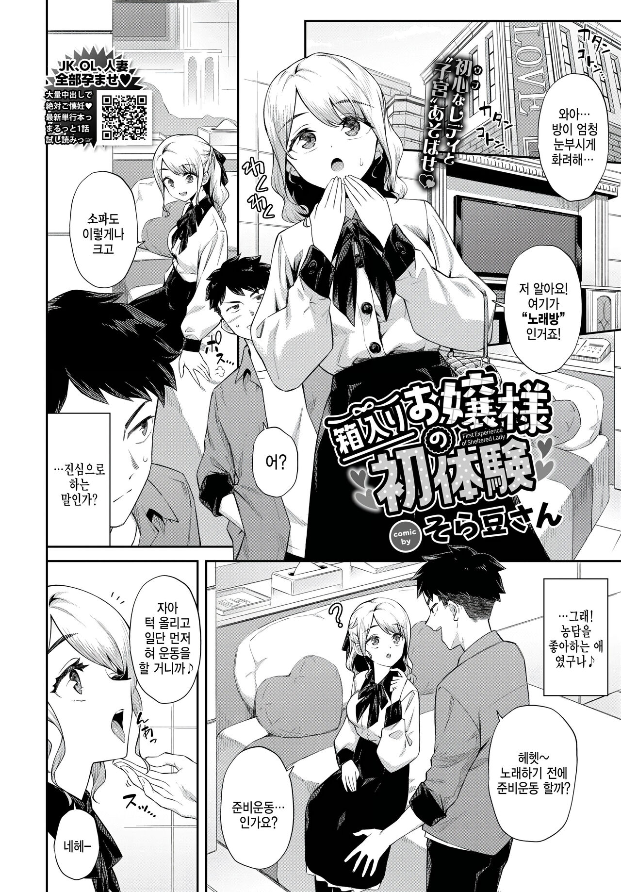 Hakoiri Ojou-sama no Hatsutaiken - First Experience of Sheltered Lady page 2 full