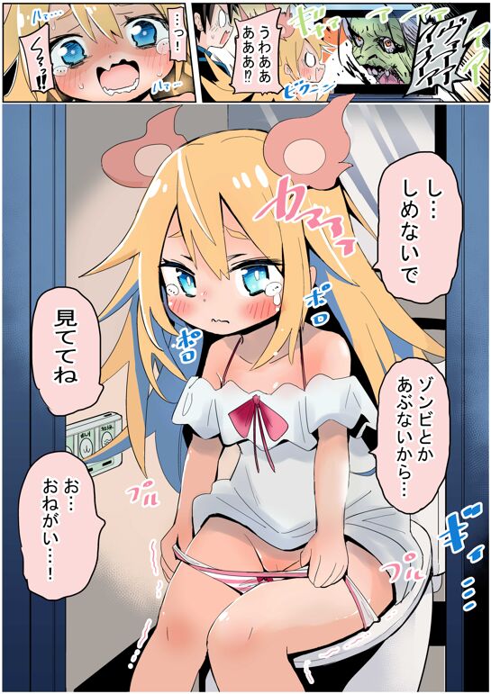 怖くなっちゃったしょうじょ page 5 full