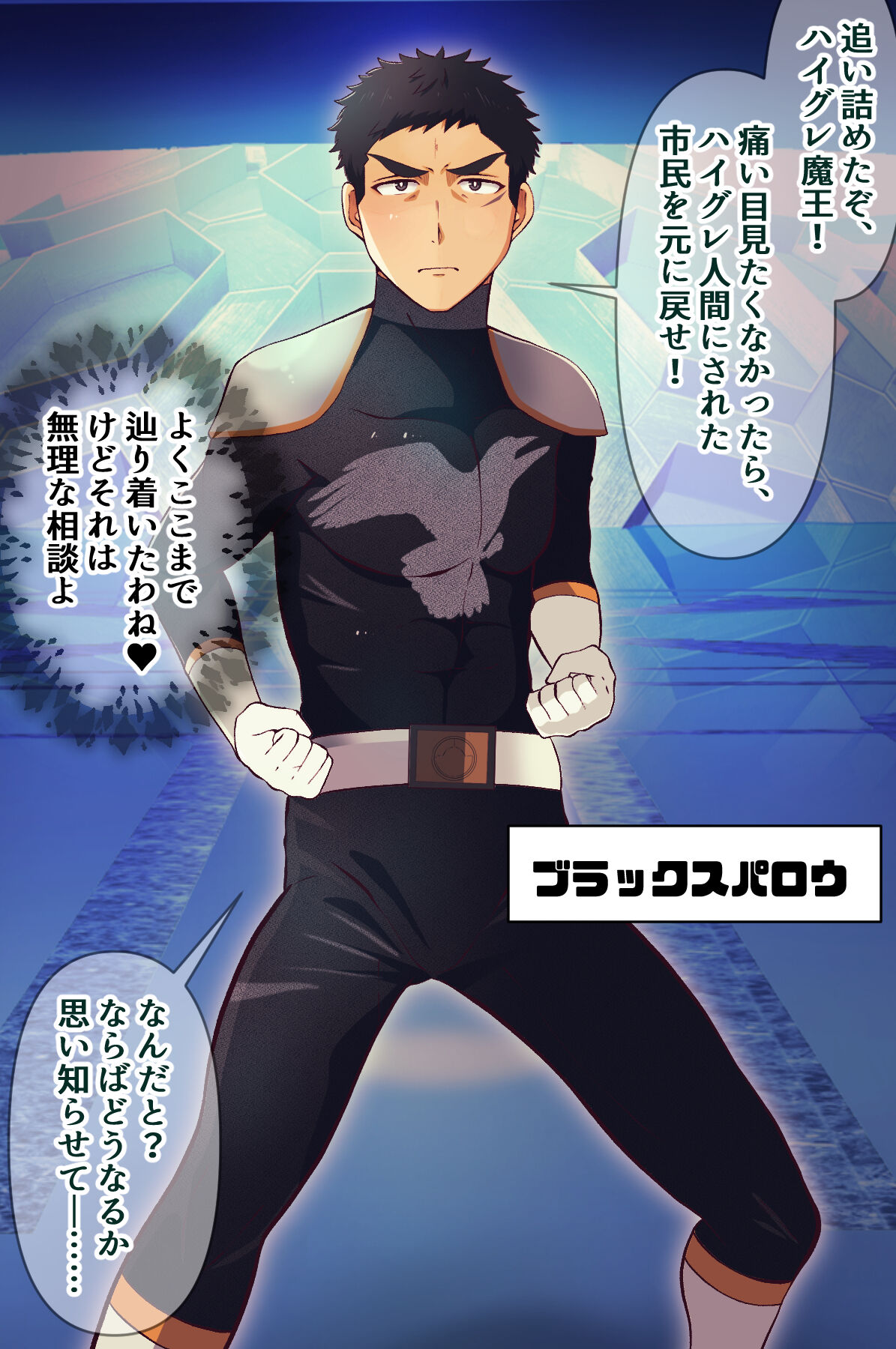 Hero, buzama ni haigure ningen ka page 1 full