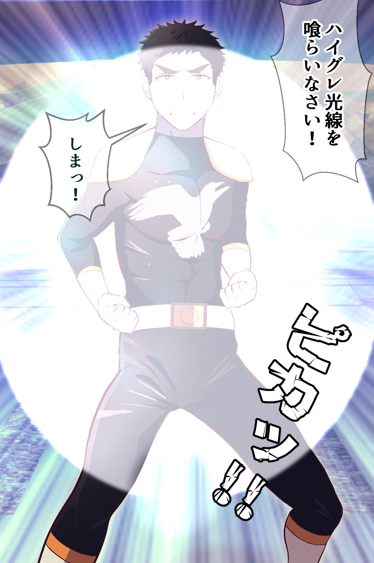 Hero, buzama ni haigure ningen ka page 2 full
