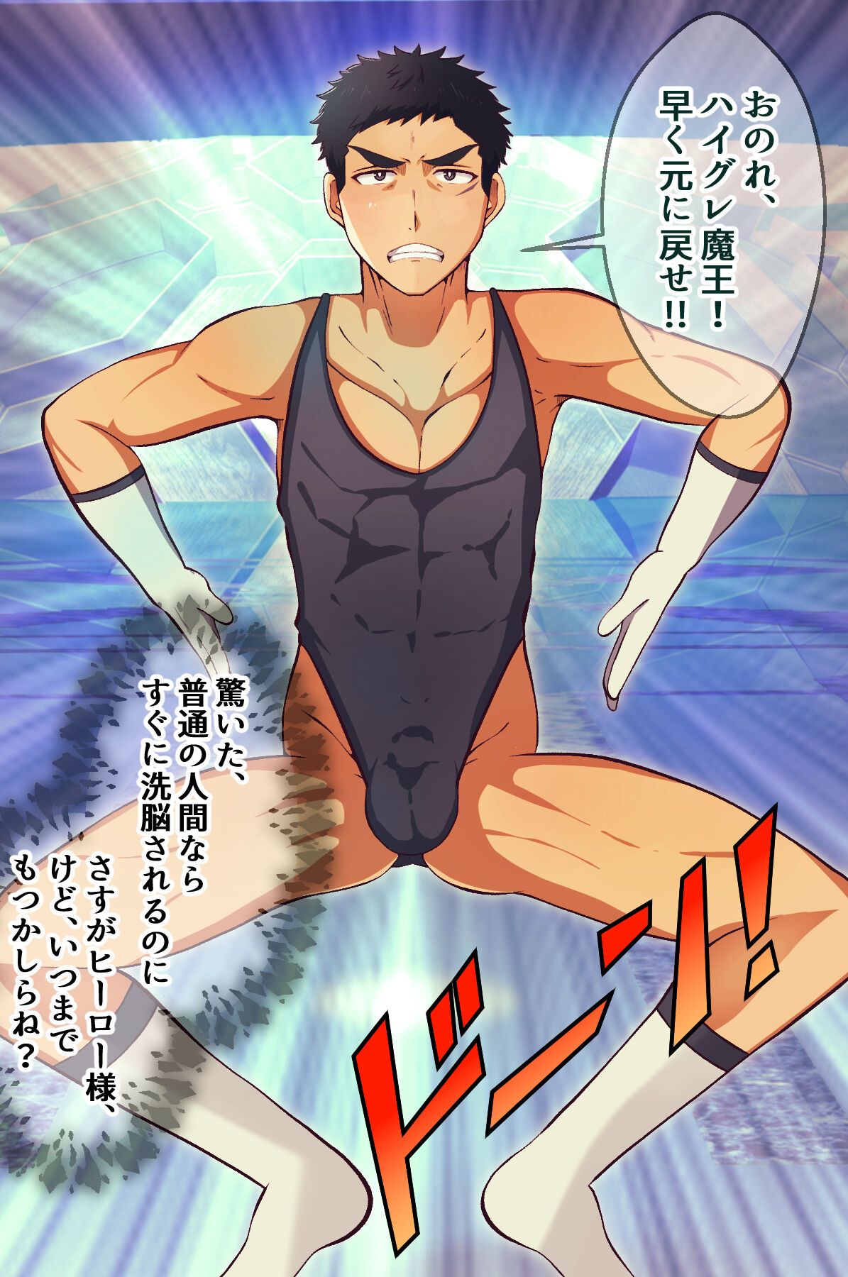 Hero, buzama ni haigure ningen ka page 4 full