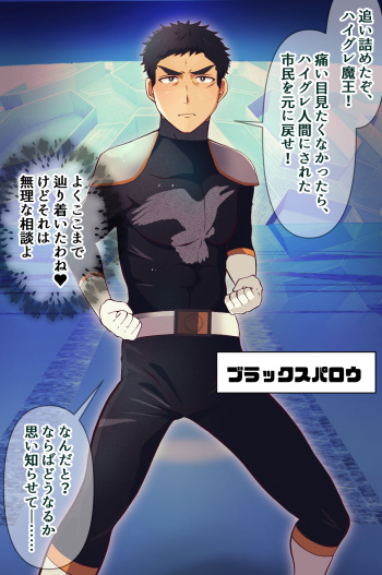 Hero, buzama ni haigure ningen ka cover