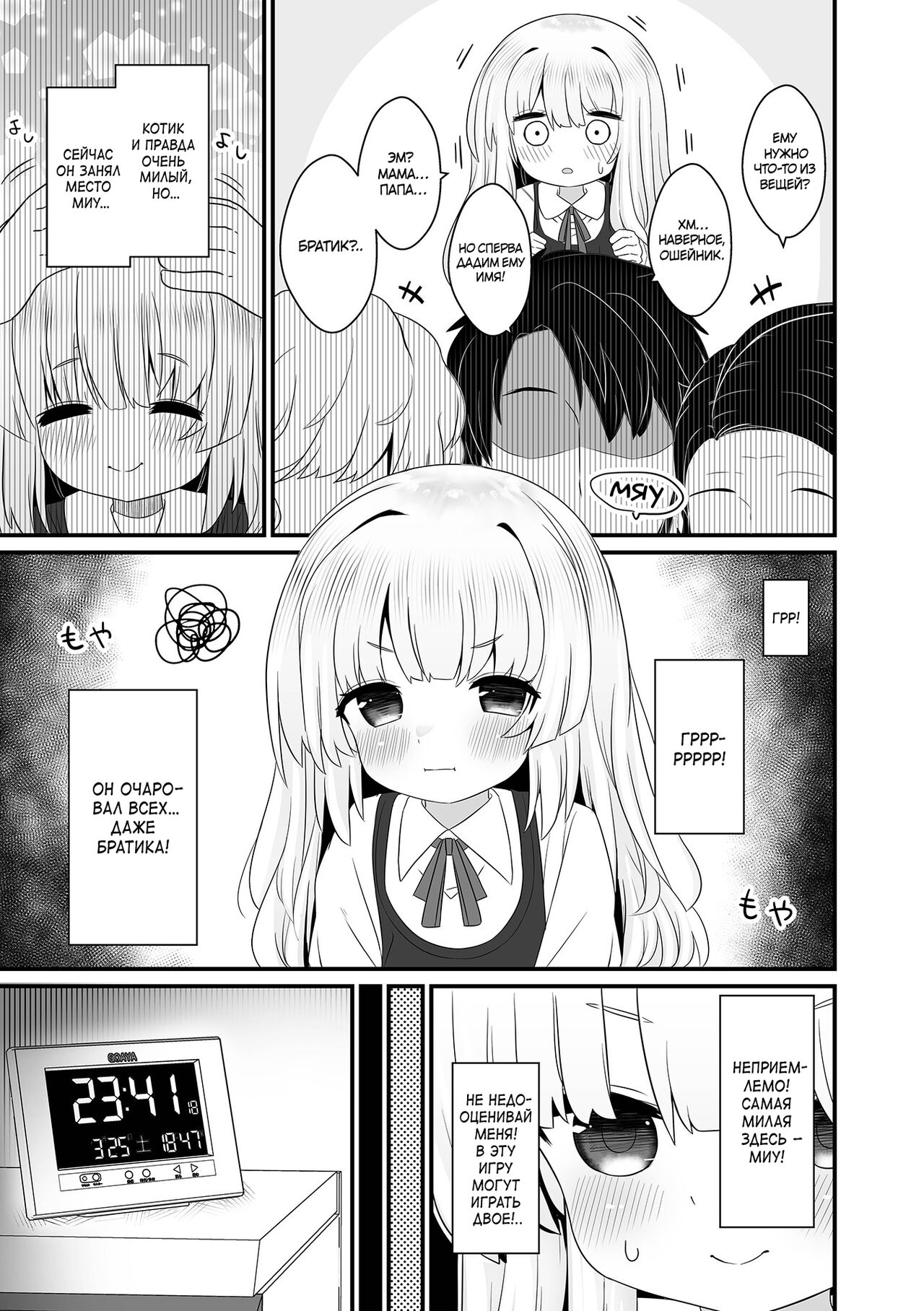 Cat Jealousy | Ревнивый котёнок page 3 full