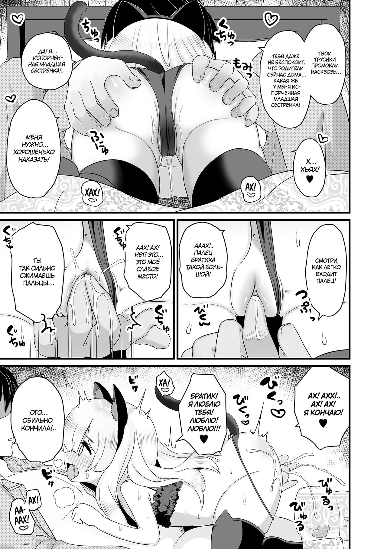 Cat Jealousy | Ревнивый котёнок page 7 full