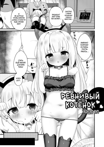 Cat Jealousy | Ревнивый котёнок cover