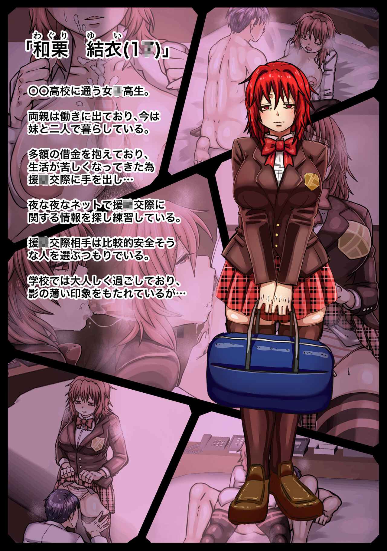 援交していると噂の娘を抱いたら独占欲が湧いた話 page 2 full