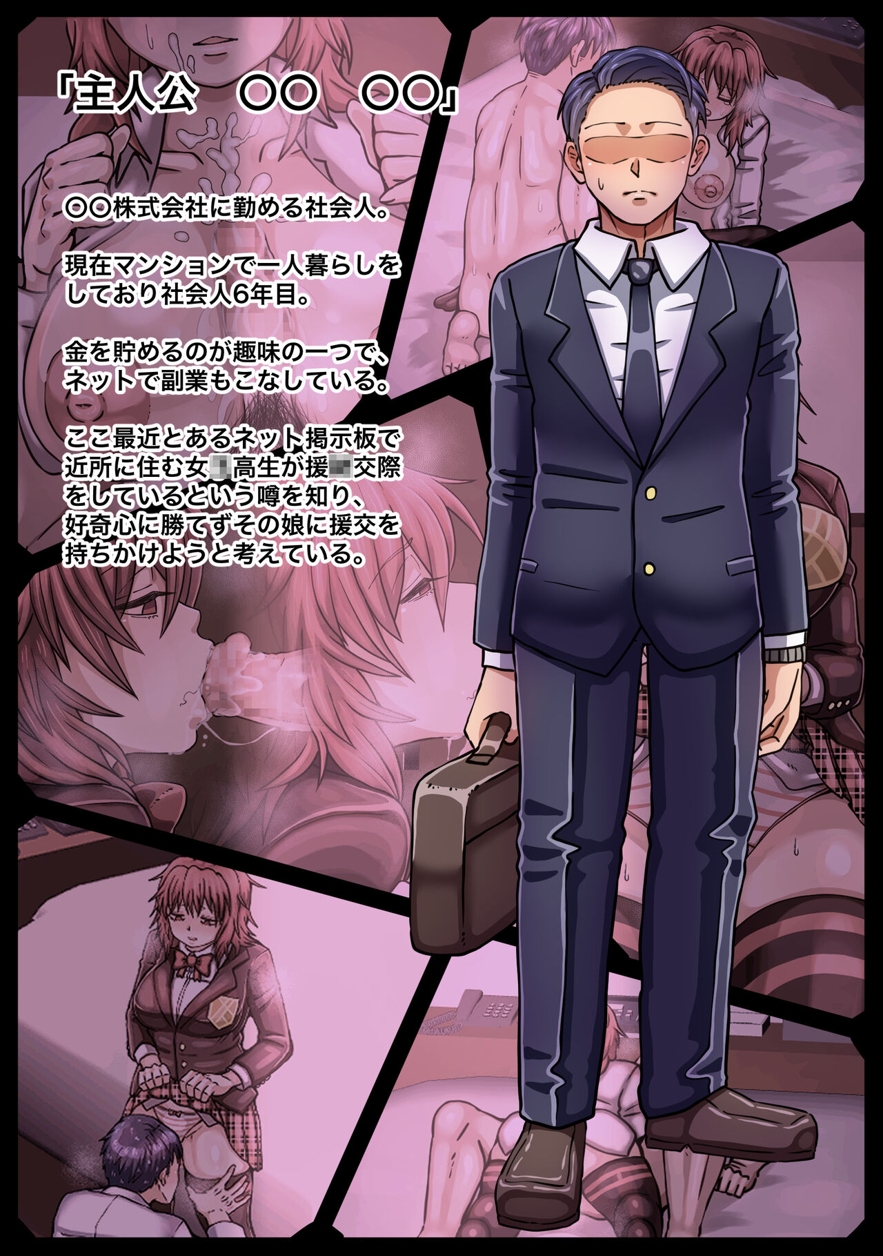 援交していると噂の娘を抱いたら独占欲が湧いた話 page 3 full