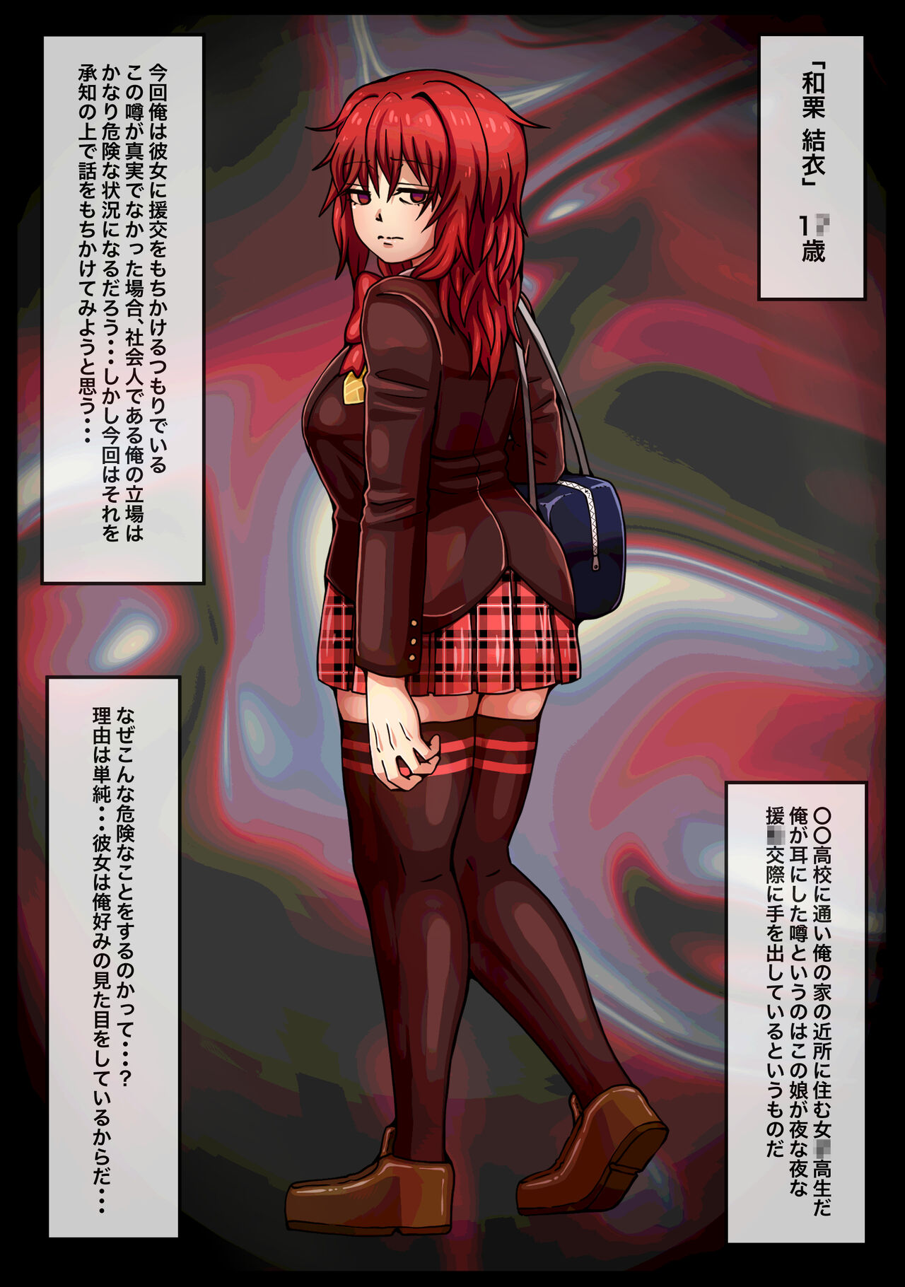 援交していると噂の娘を抱いたら独占欲が湧いた話 page 5 full