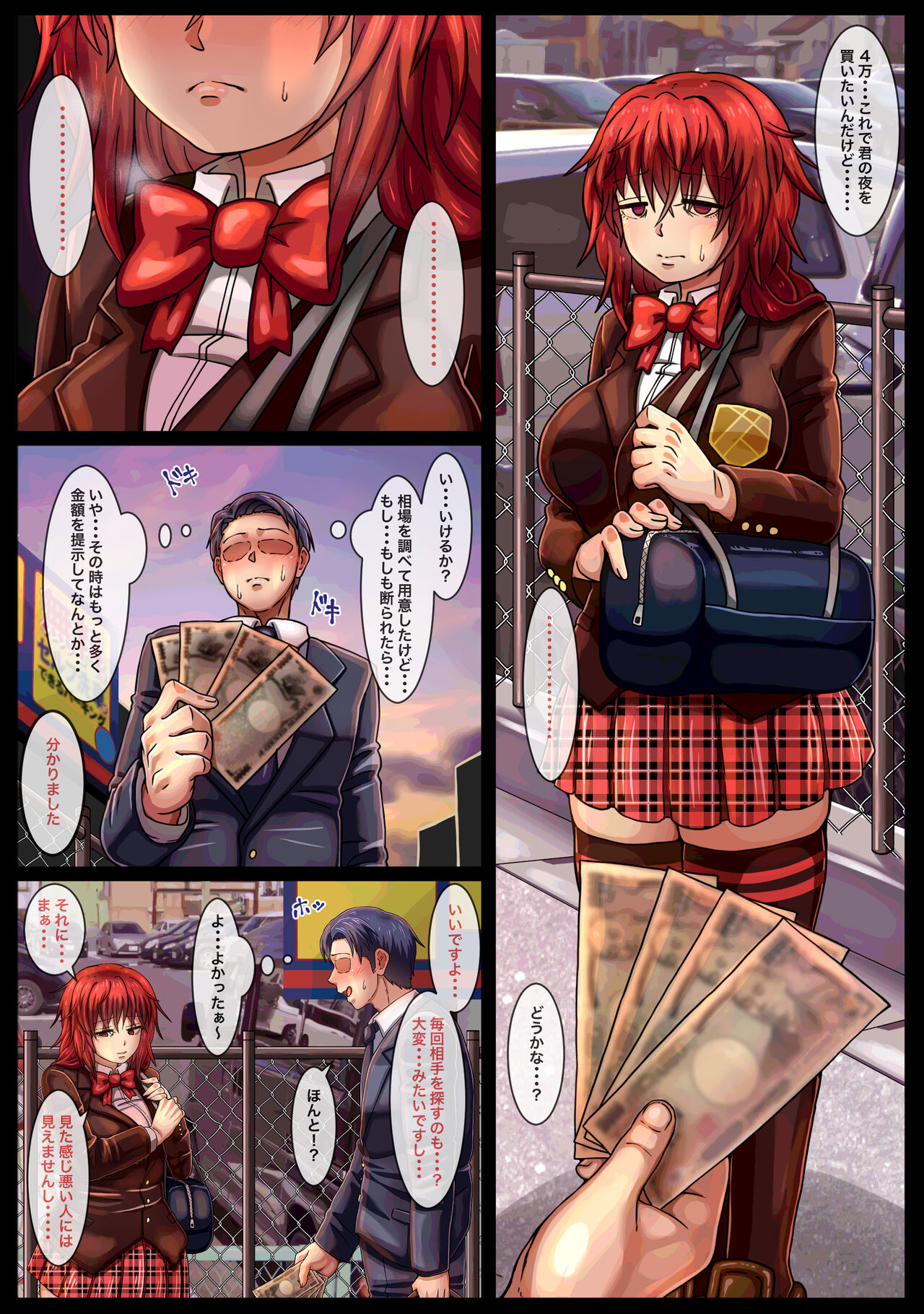 援交していると噂の娘を抱いたら独占欲が湧いた話 page 7 full