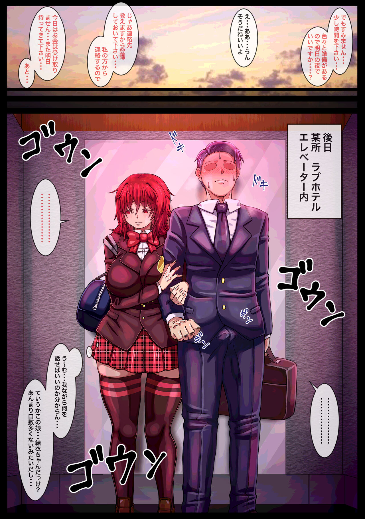 援交していると噂の娘を抱いたら独占欲が湧いた話 page 8 full