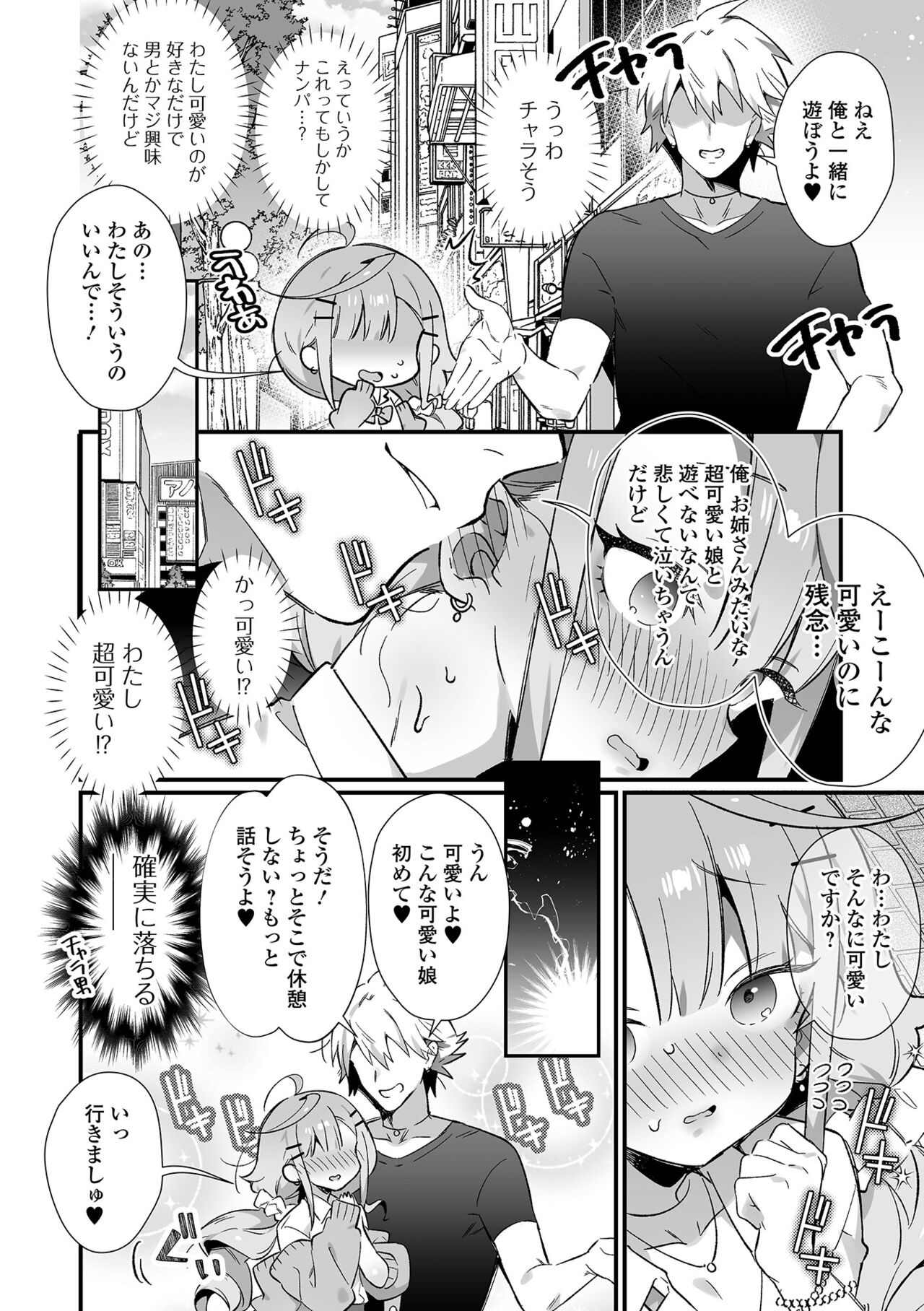 Gekkan Web Otoko no Ko-llection! S Vol. 86 page 4 full