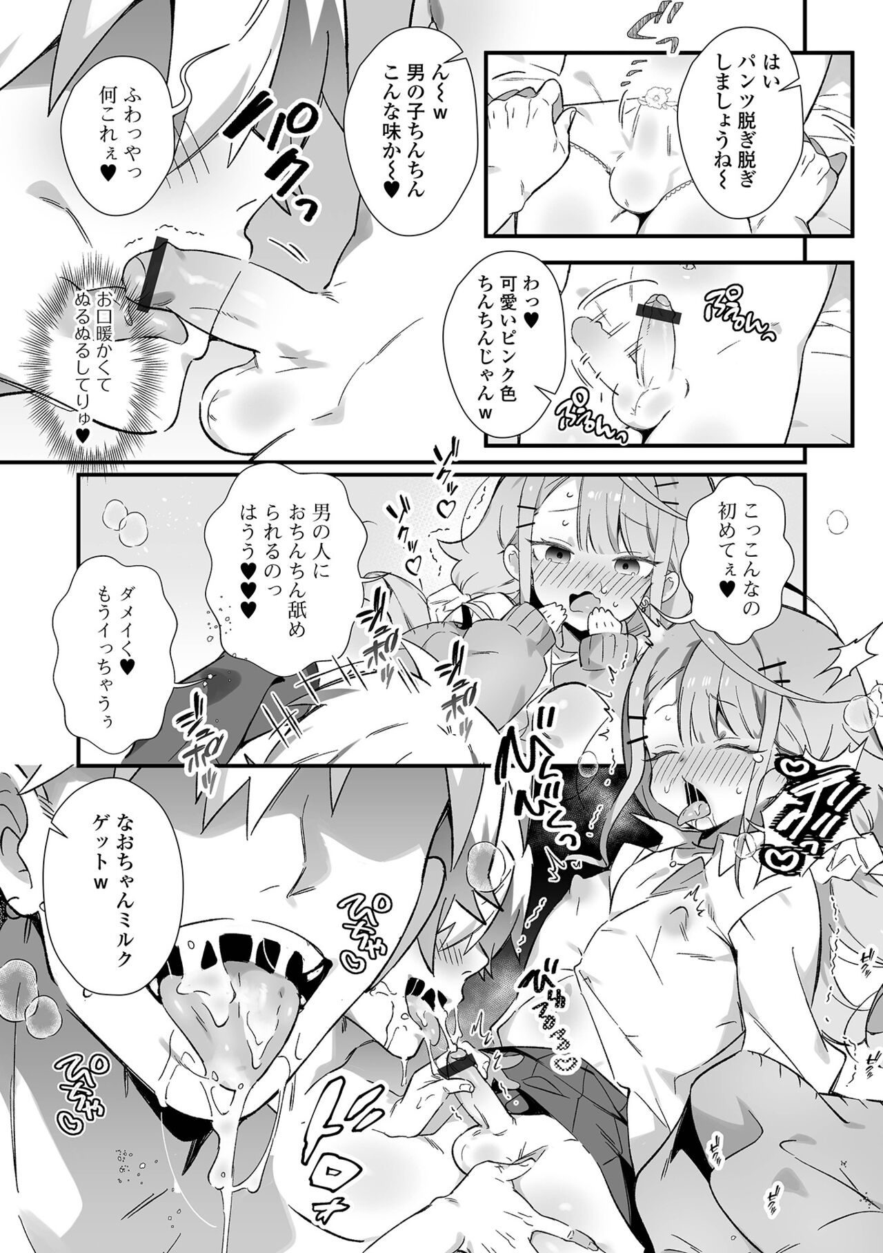 Gekkan Web Otoko no Ko-llection! S Vol. 86 page 7 full