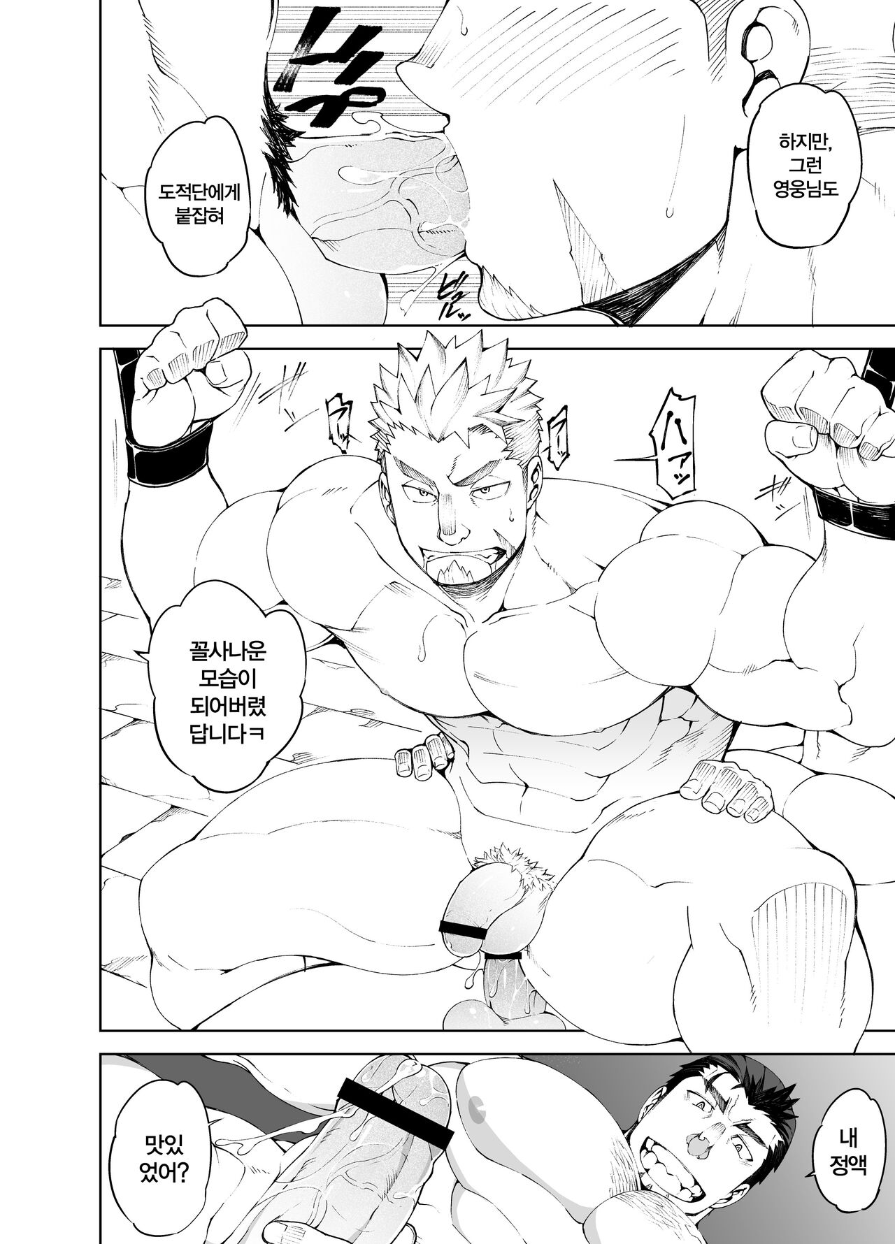 Ochita Eiyuu | 타락한 영웅 page 3 full