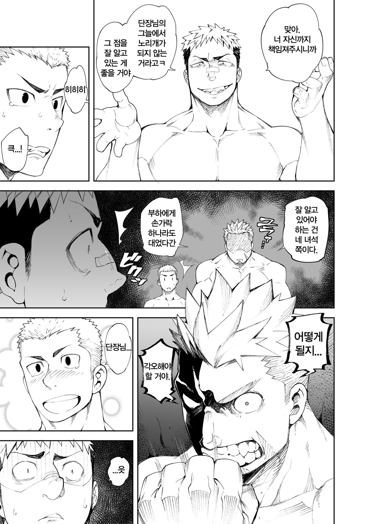 Ochita Eiyuu | 타락한 영웅 page 8 full