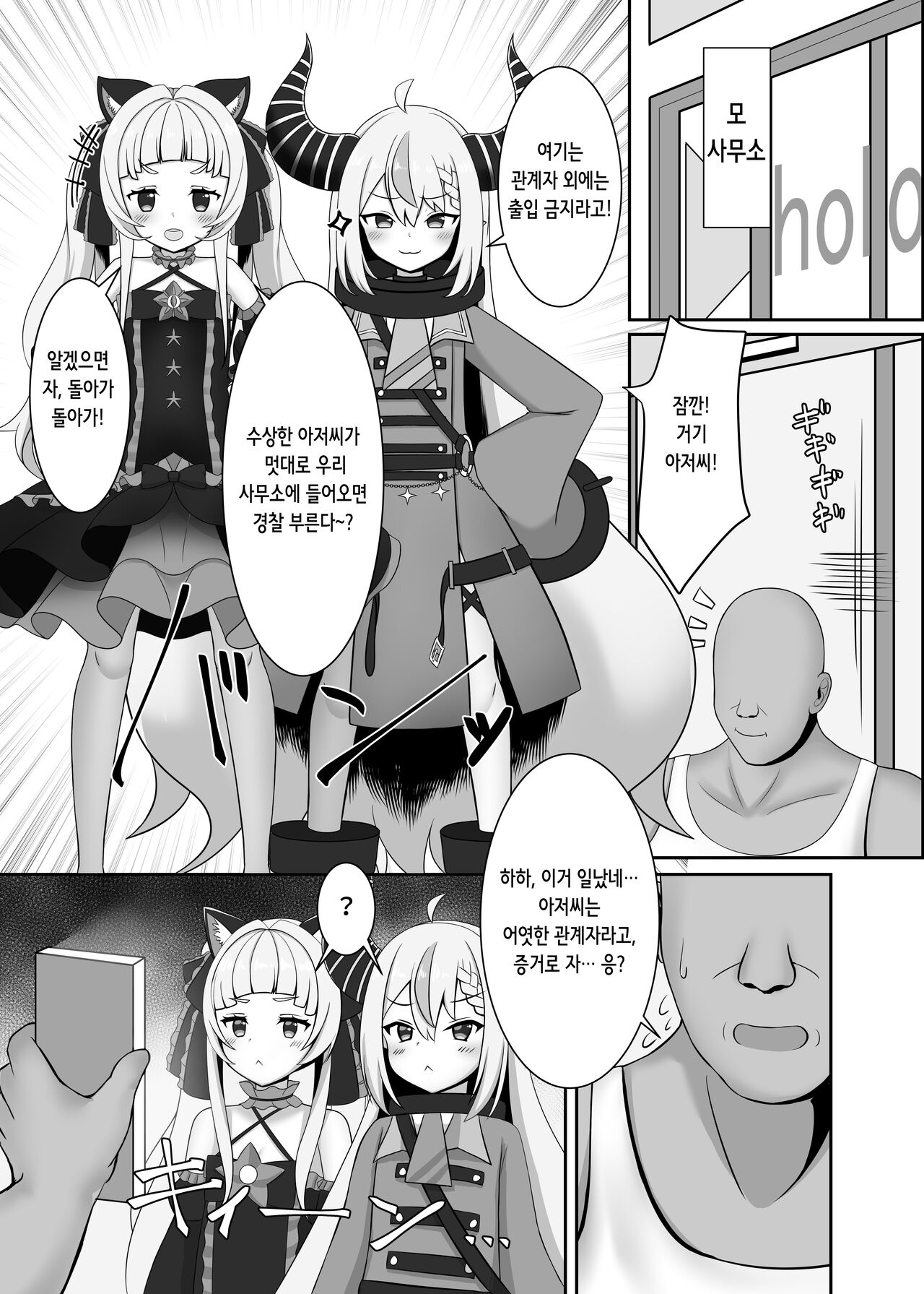 Saimin Hololive | 최면 홀로라이브 page 3 full