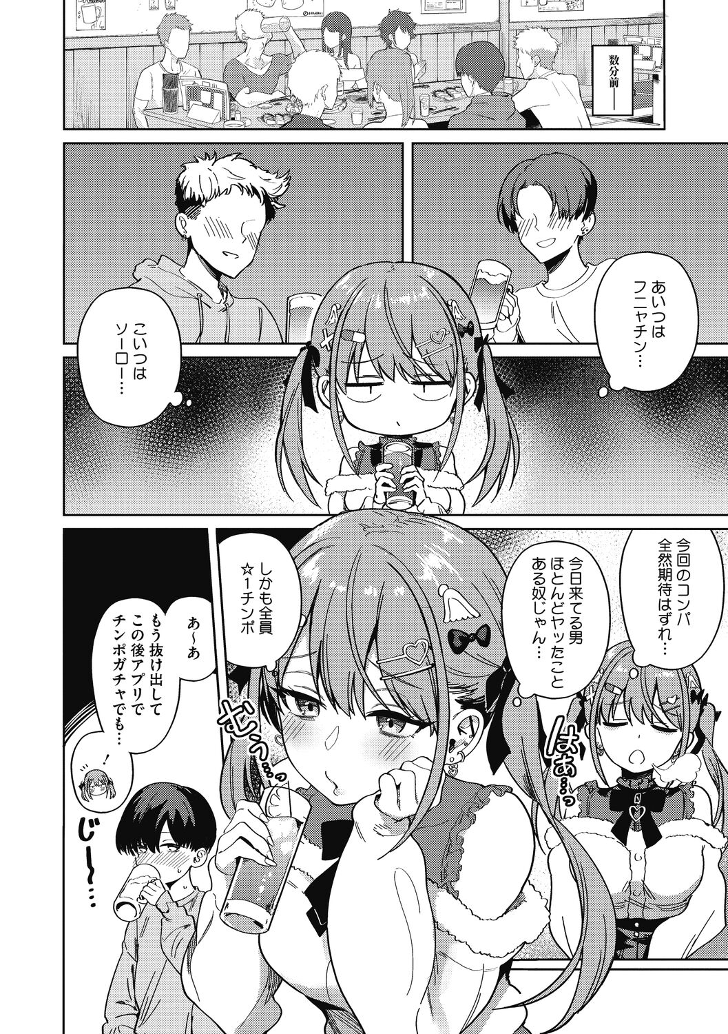 Kegasaretai-kei Kanojo. page 4 full