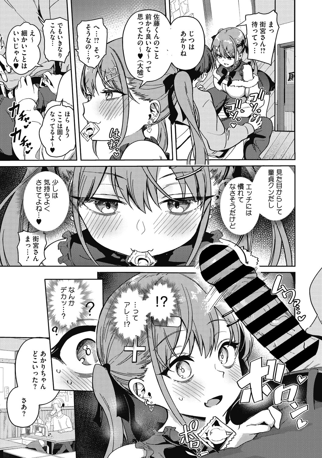 Kegasaretai-kei Kanojo. page 7 full