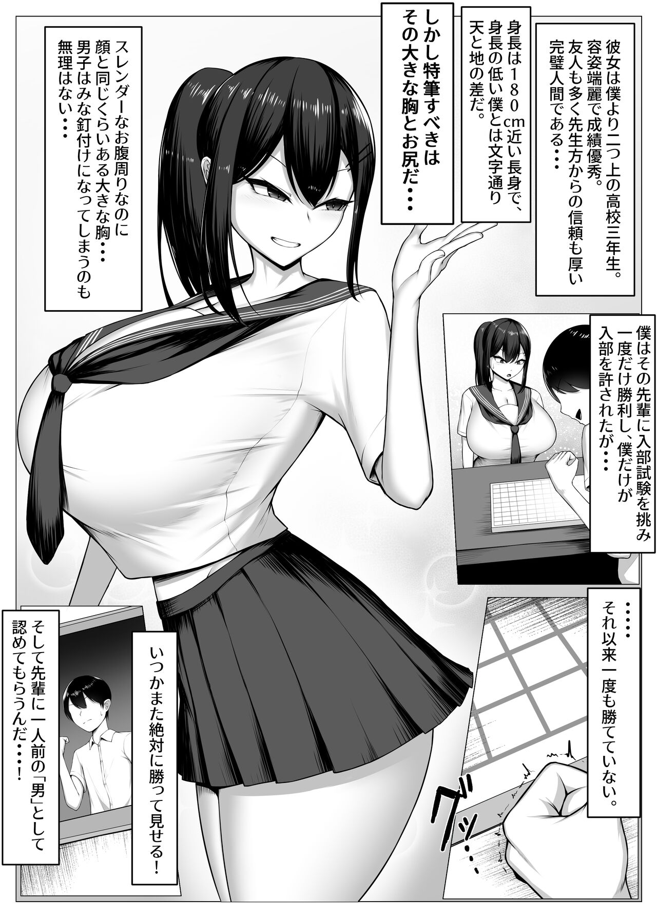 Boku no Akogare wa Kare no SeFri. page 4 full