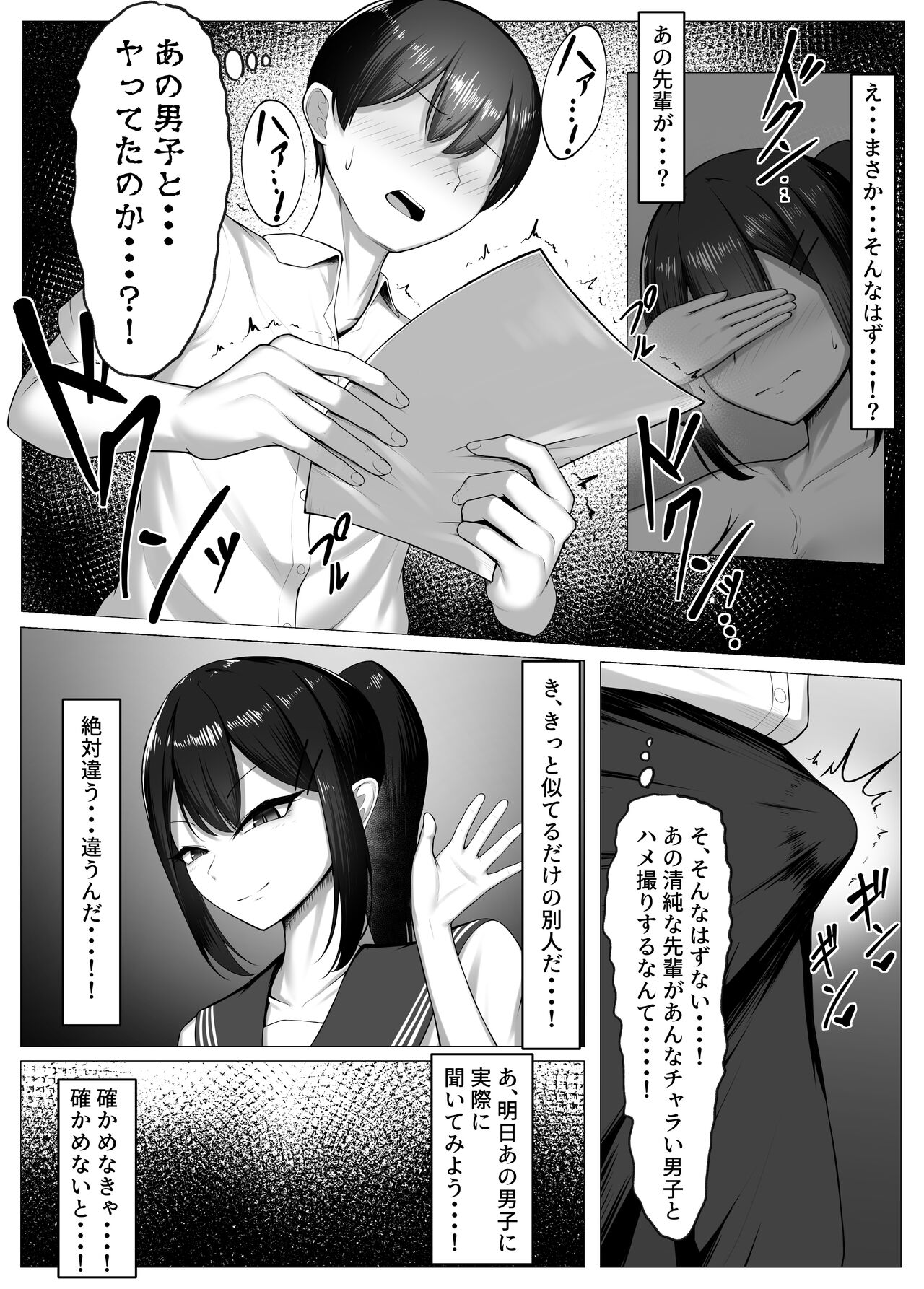 Boku no Akogare wa Kare no SeFri. page 8 full