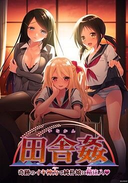 Inakan ~Kiseki no Ikigami Power de Junboku Musume ni Love Chuunyuu♥~ page 1 full