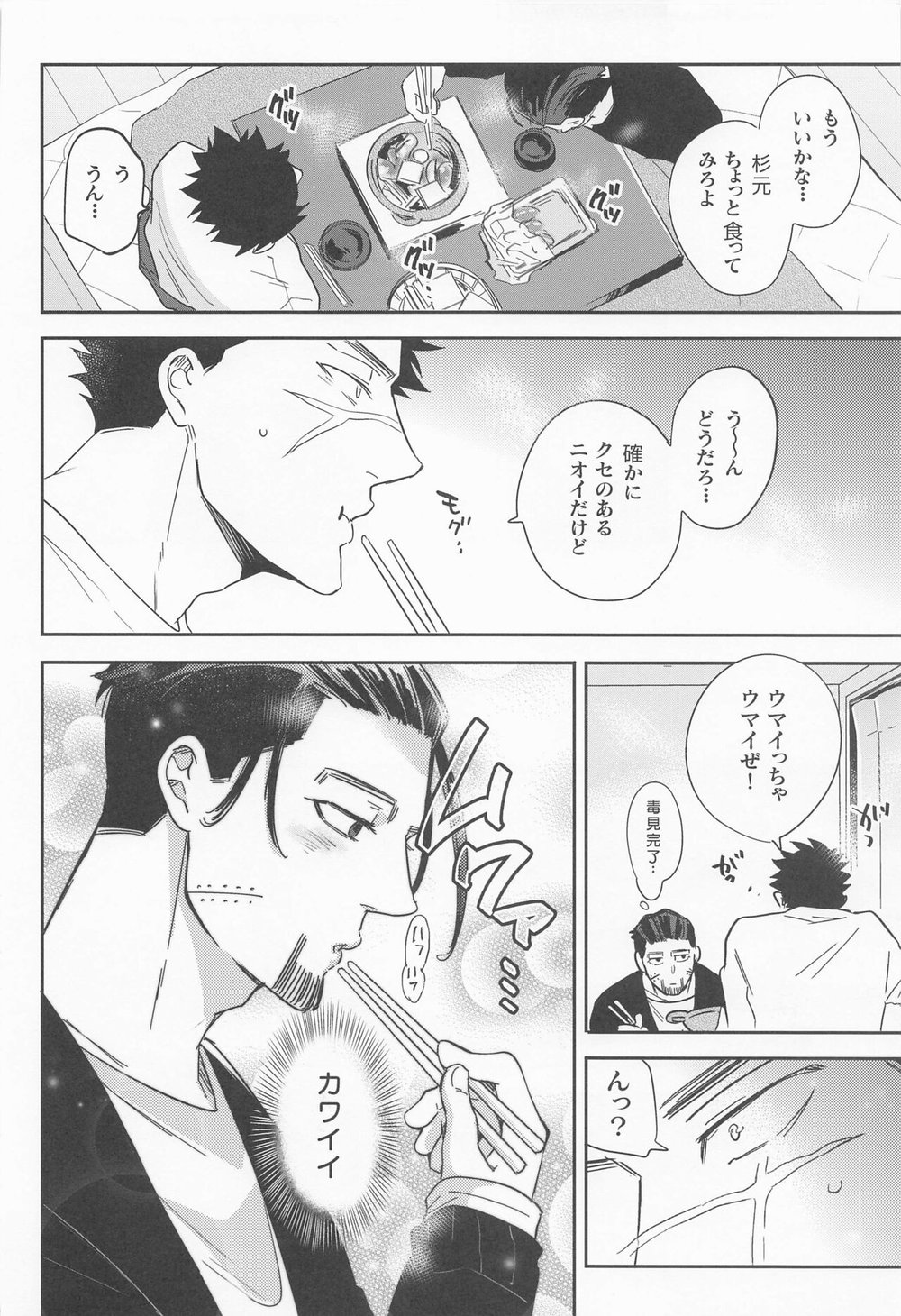 Futari Sumo page 7 full