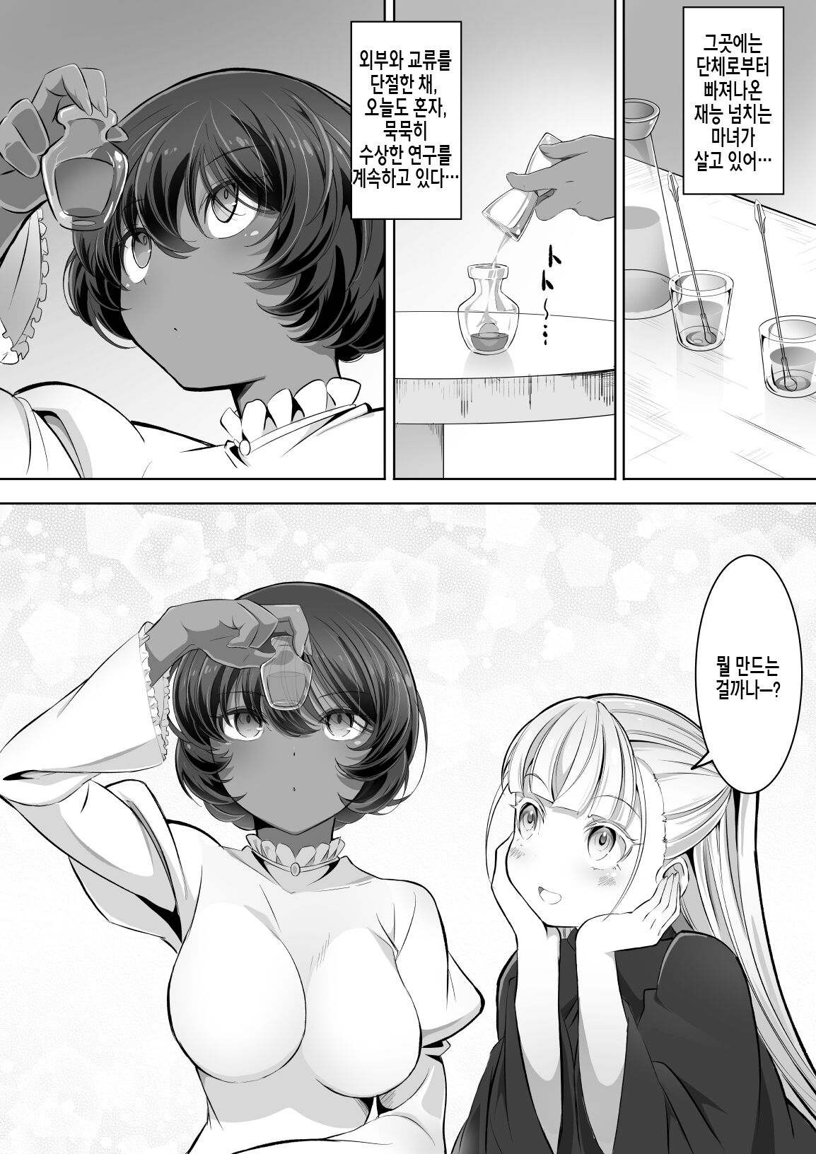 Tedare no Majo ni wa Kanawa nai 2 | 능숙한 마녀에게는 이길 수 없어 2 page 3 full