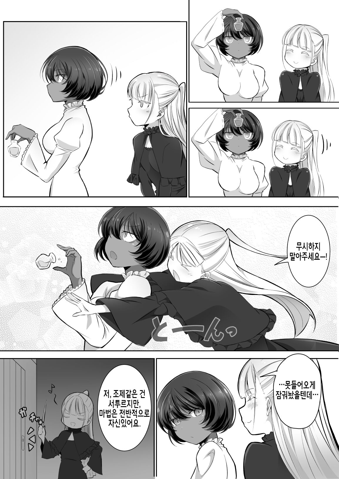 Tedare no Majo ni wa Kanawa nai 2 | 능숙한 마녀에게는 이길 수 없어 2 page 4 full