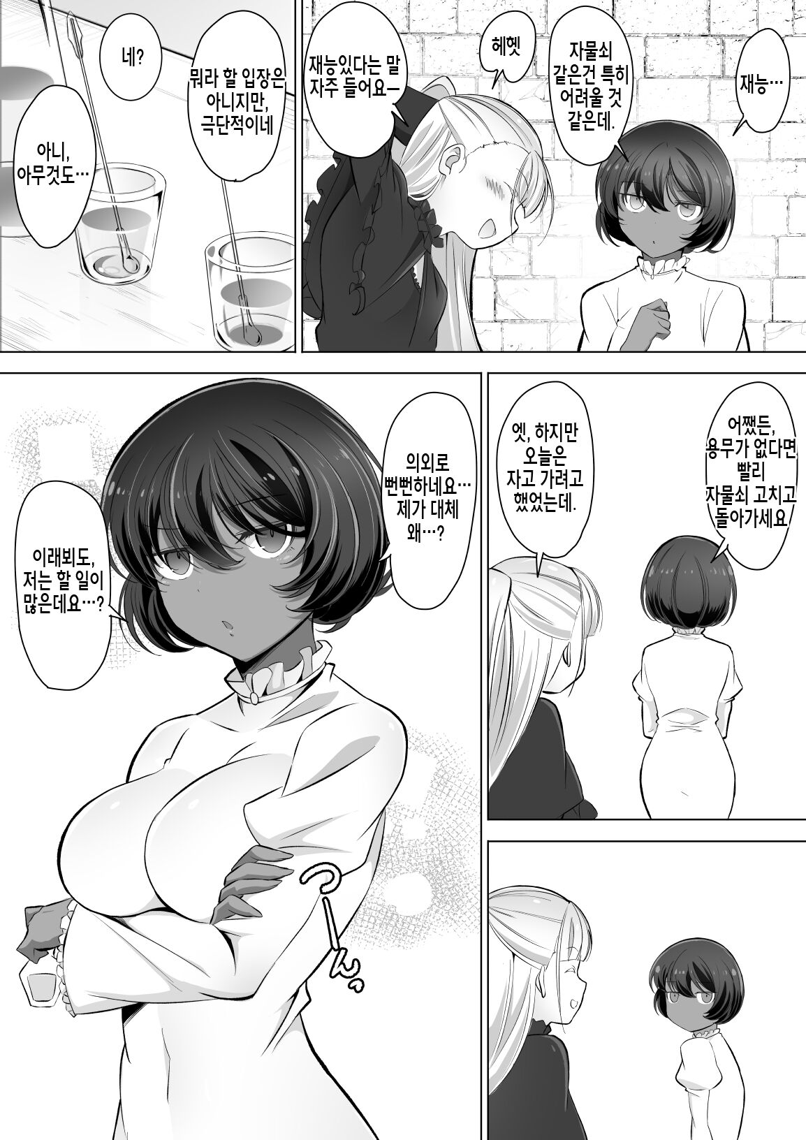 Tedare no Majo ni wa Kanawa nai 2 | 능숙한 마녀에게는 이길 수 없어 2 page 5 full