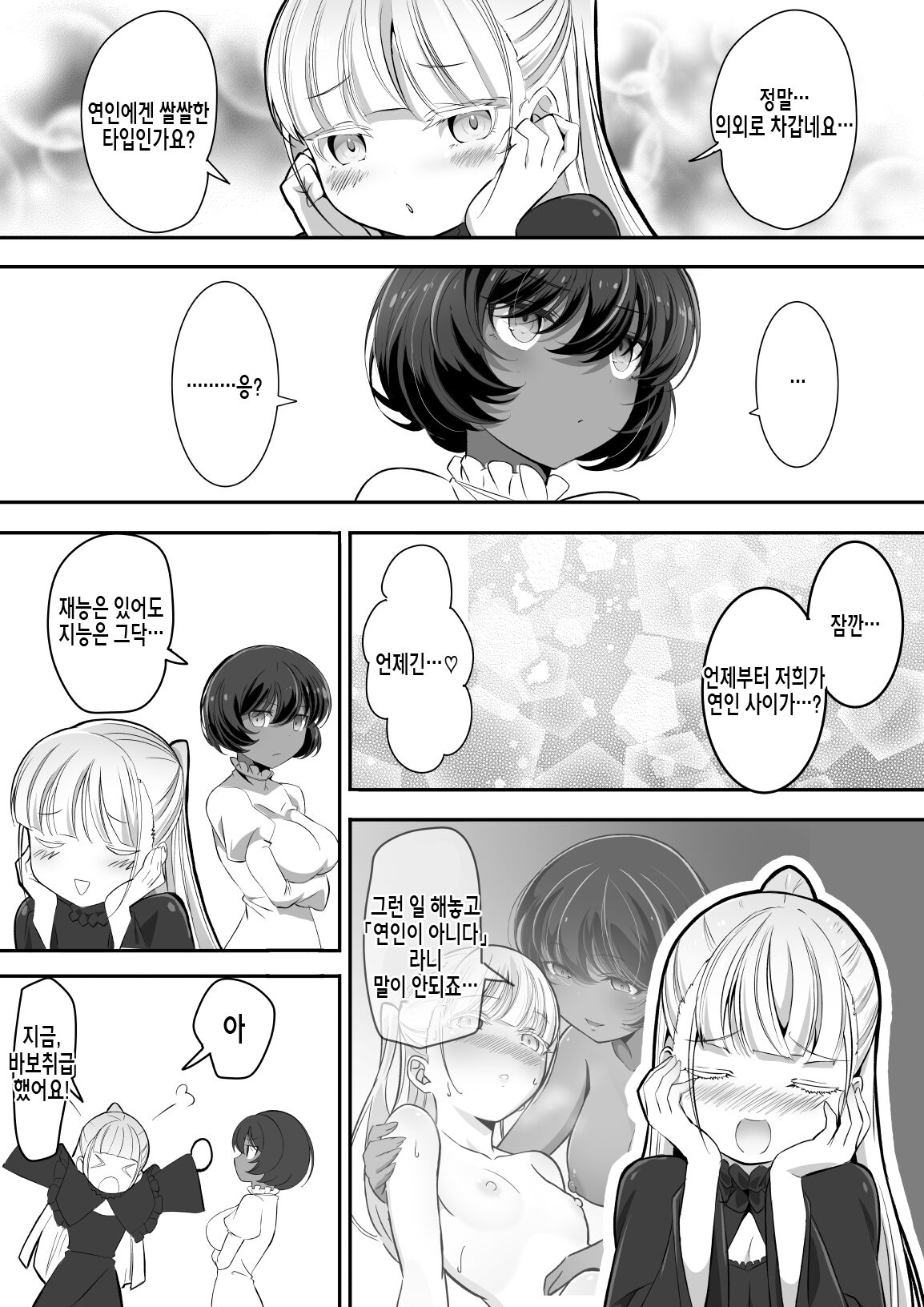 Tedare no Majo ni wa Kanawa nai 2 | 능숙한 마녀에게는 이길 수 없어 2 page 6 full