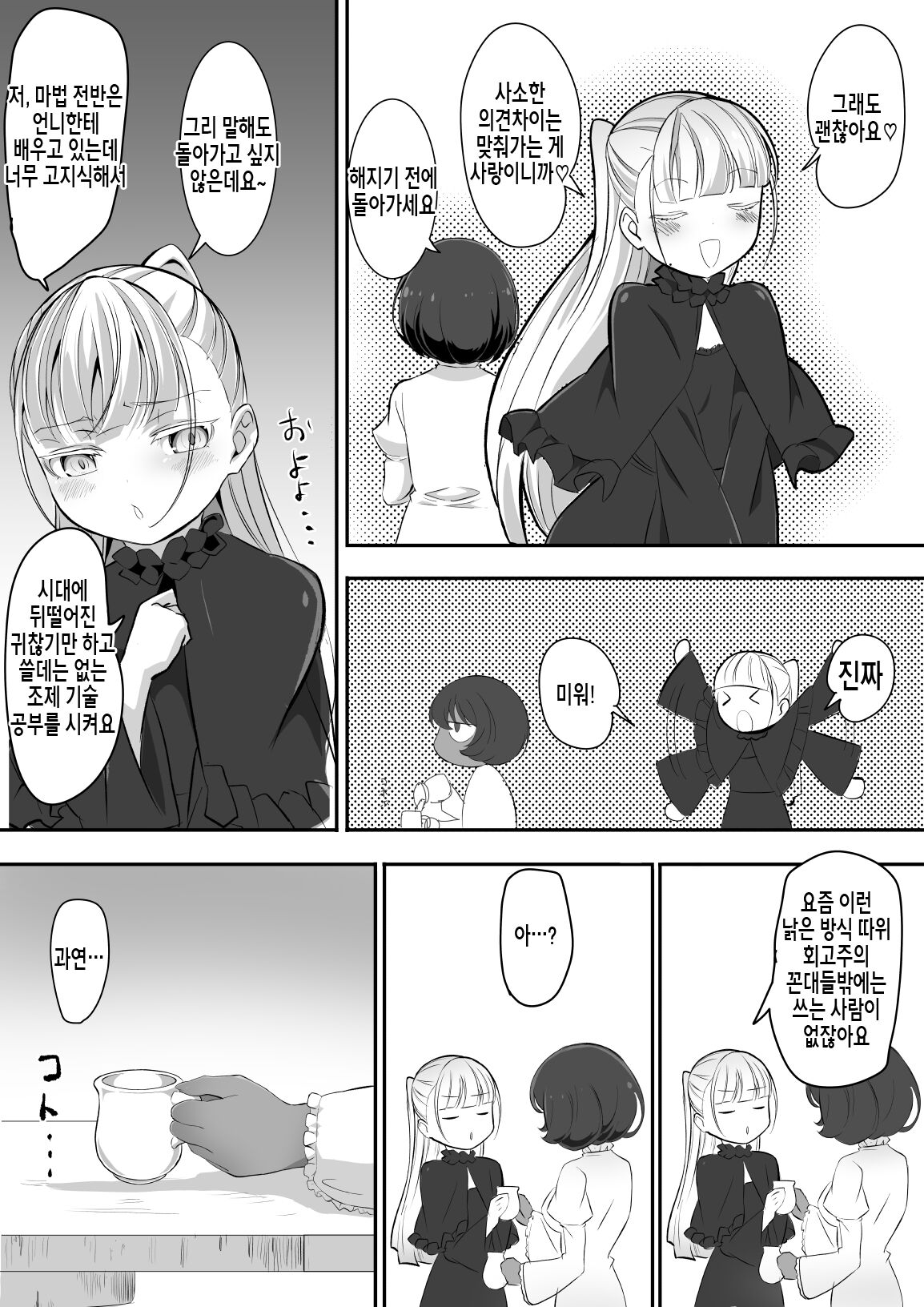 Tedare no Majo ni wa Kanawa nai 2 | 능숙한 마녀에게는 이길 수 없어 2 page 7 full