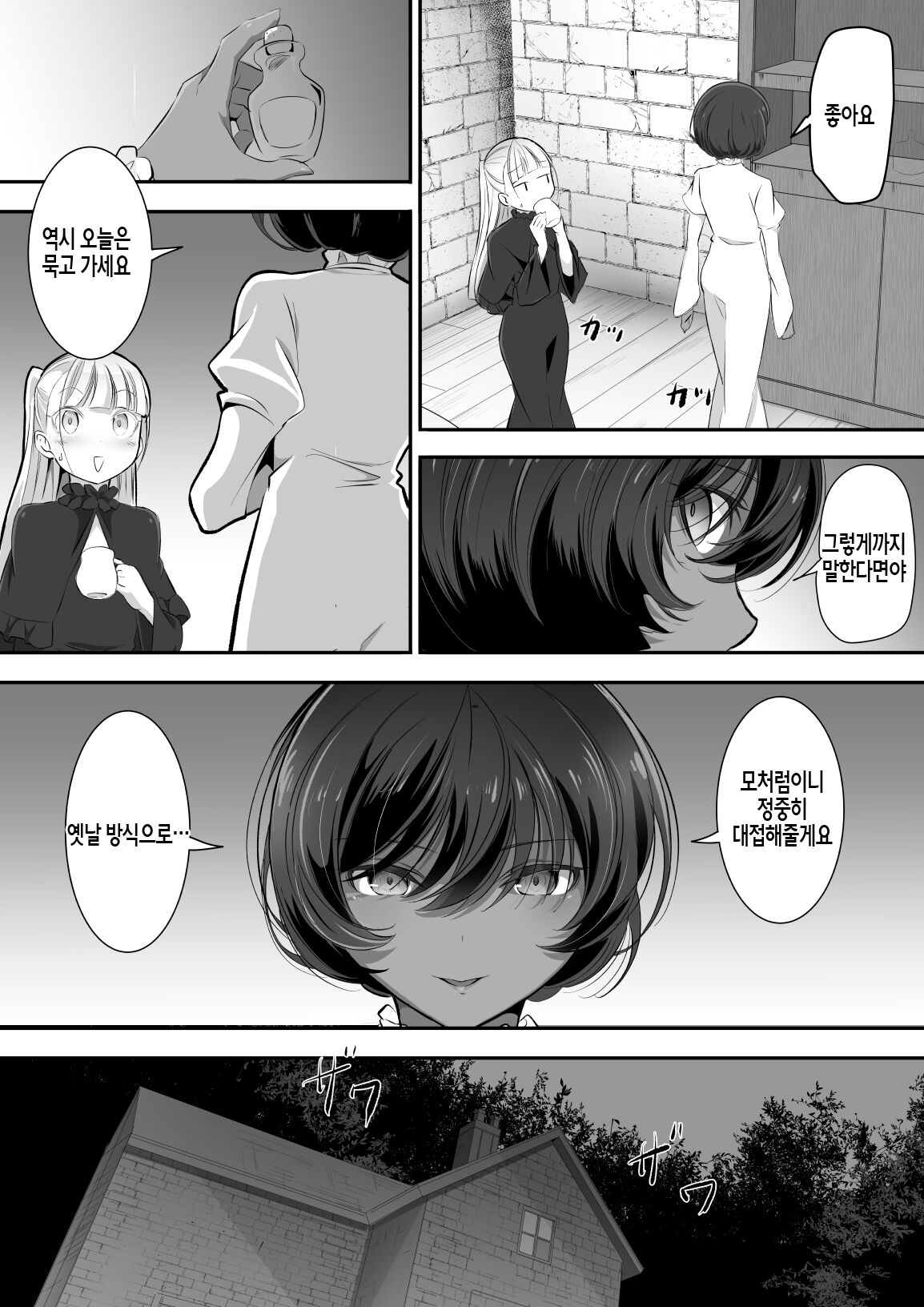 Tedare no Majo ni wa Kanawa nai 2 | 능숙한 마녀에게는 이길 수 없어 2 page 8 full