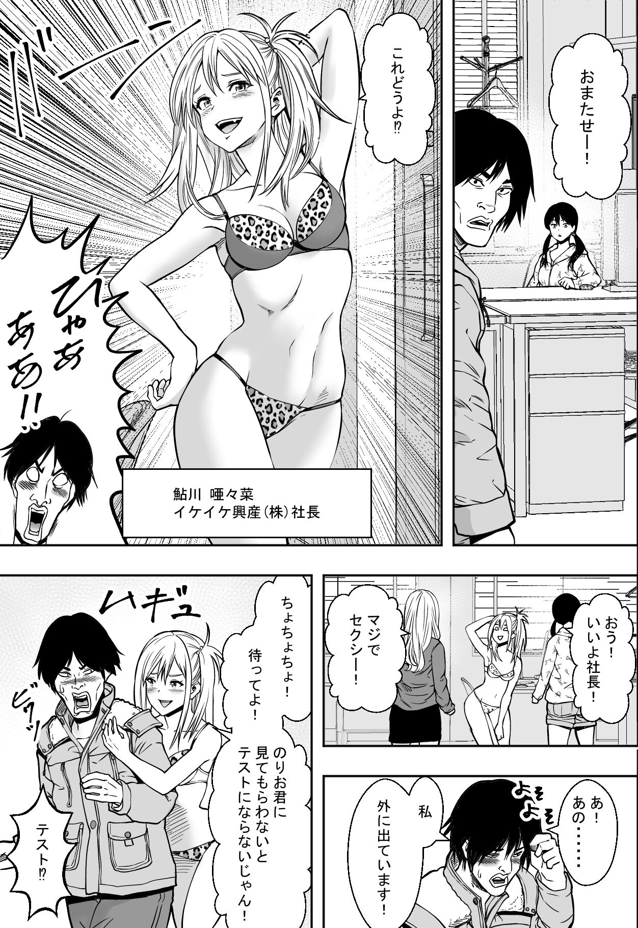ギャルの会社DE性社員 page 5 full