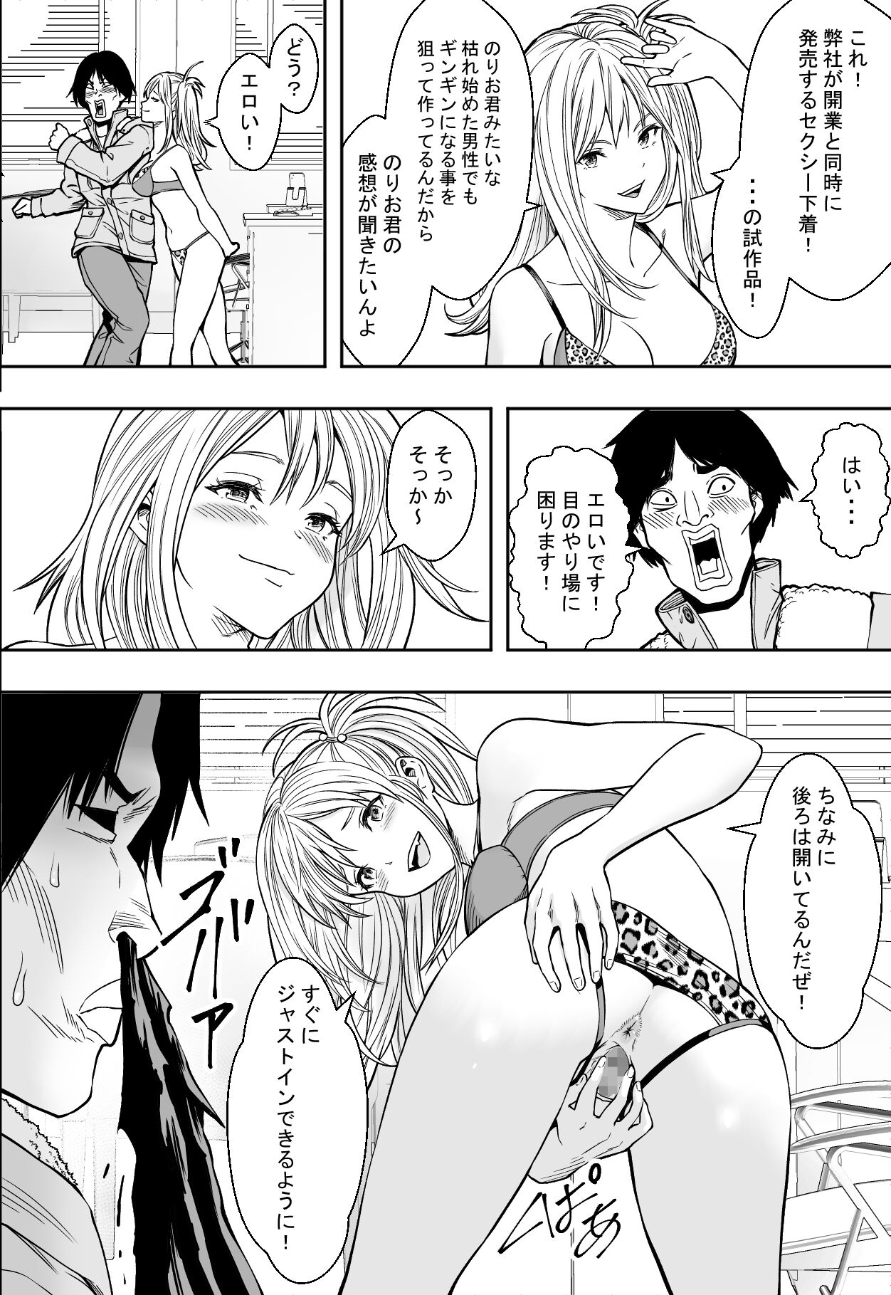 ギャルの会社DE性社員 page 6 full