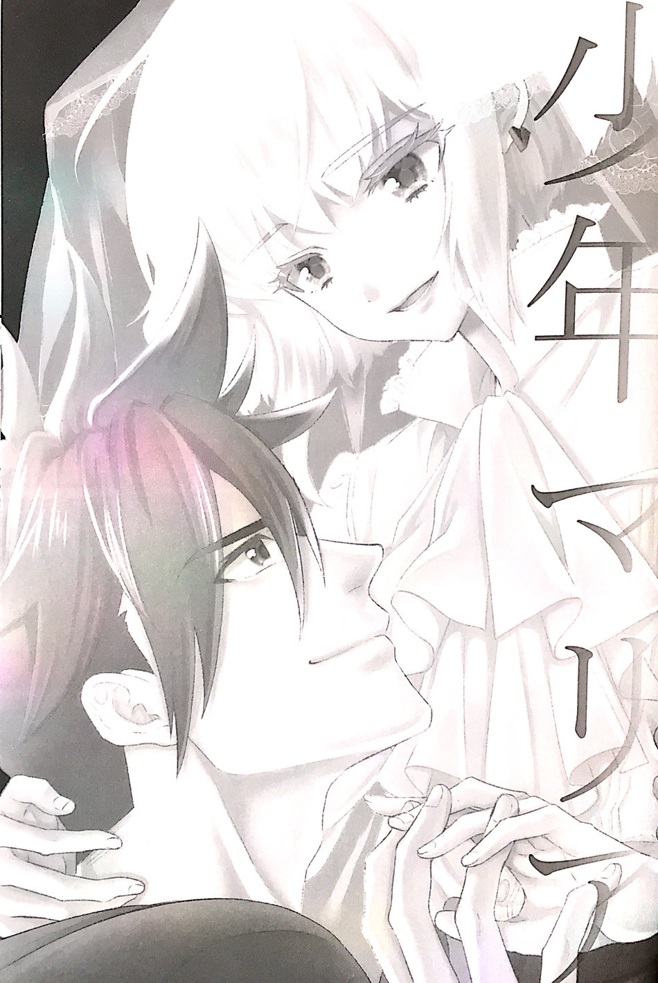 Shounen Maria page 2 full