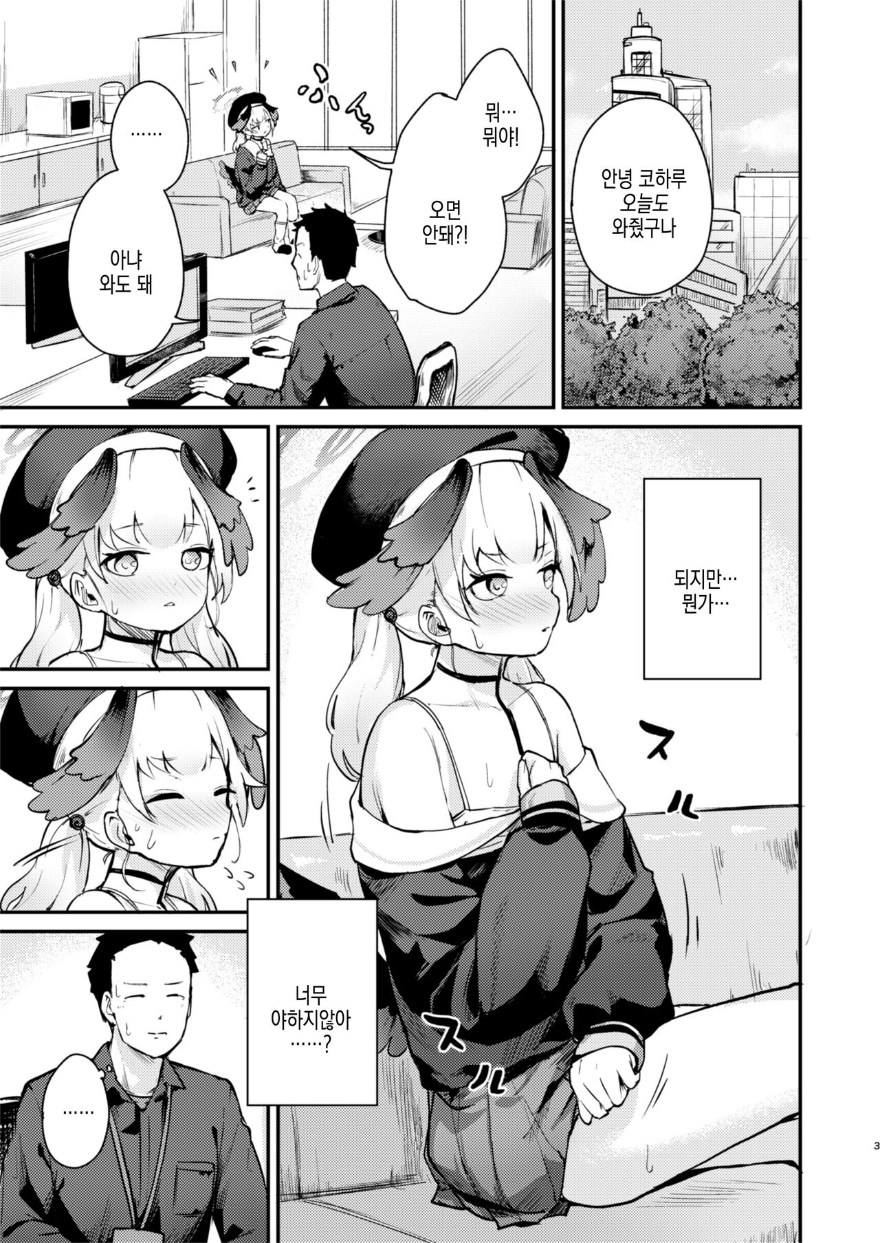 Koharu wa, Kyou Musubareru. | 코하루는, 오늘 맺어진다. page 3 full