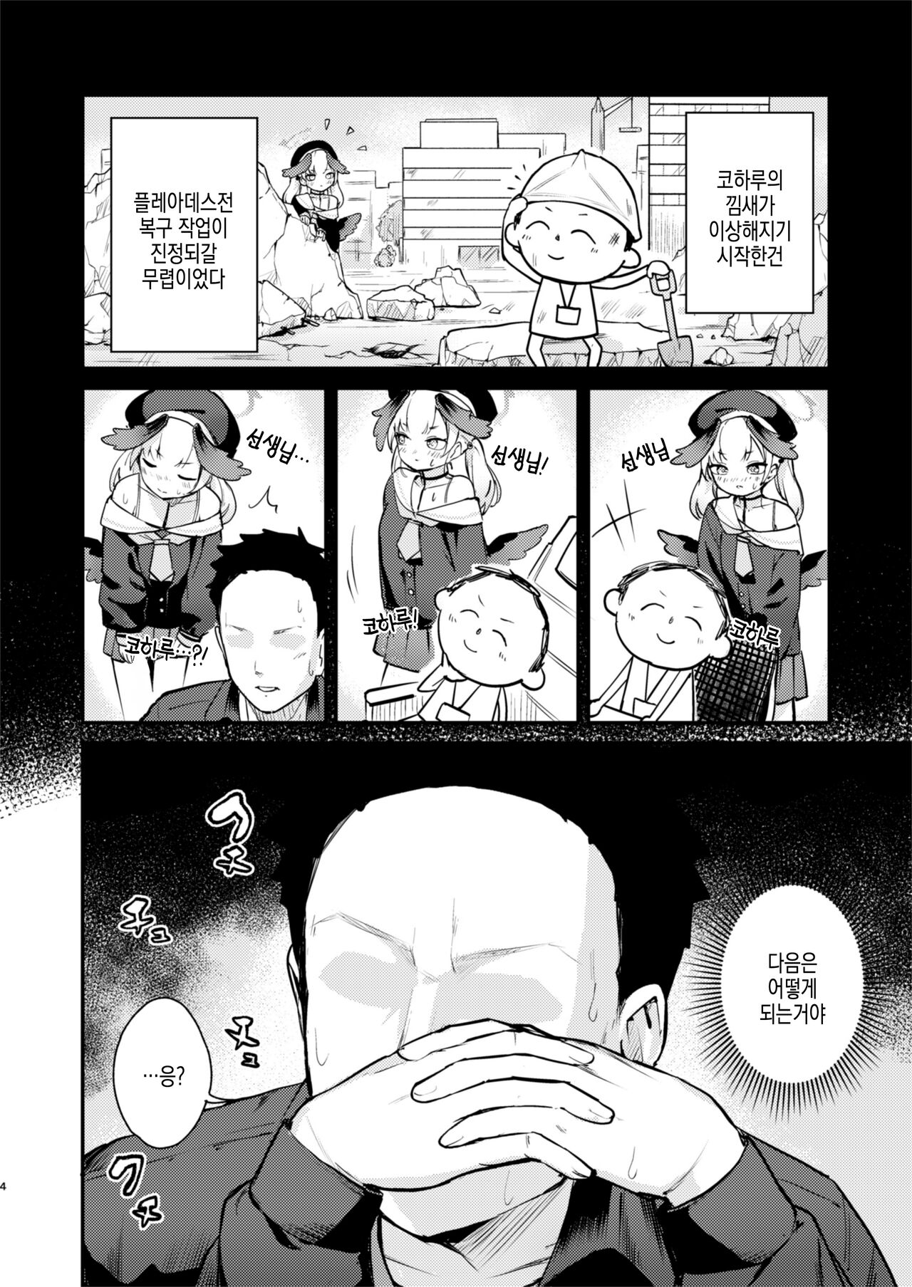 Koharu wa, Kyou Musubareru. | 코하루는, 오늘 맺어진다. page 4 full