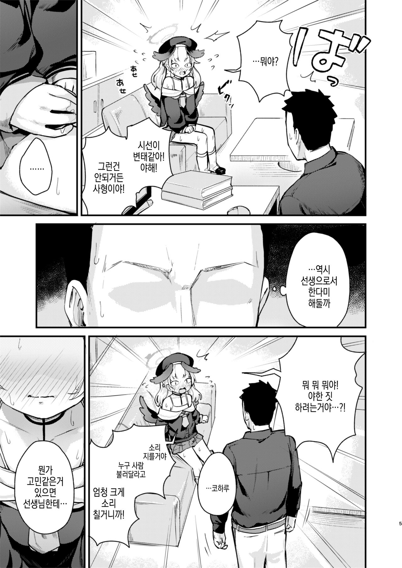 Koharu wa, Kyou Musubareru. | 코하루는, 오늘 맺어진다. page 5 full