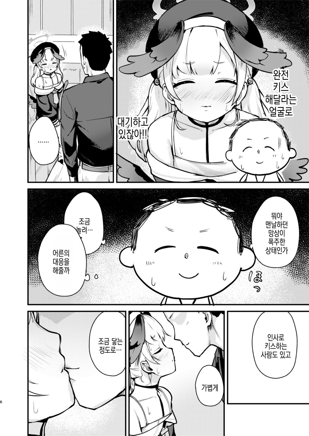 Koharu wa, Kyou Musubareru. | 코하루는, 오늘 맺어진다. page 6 full