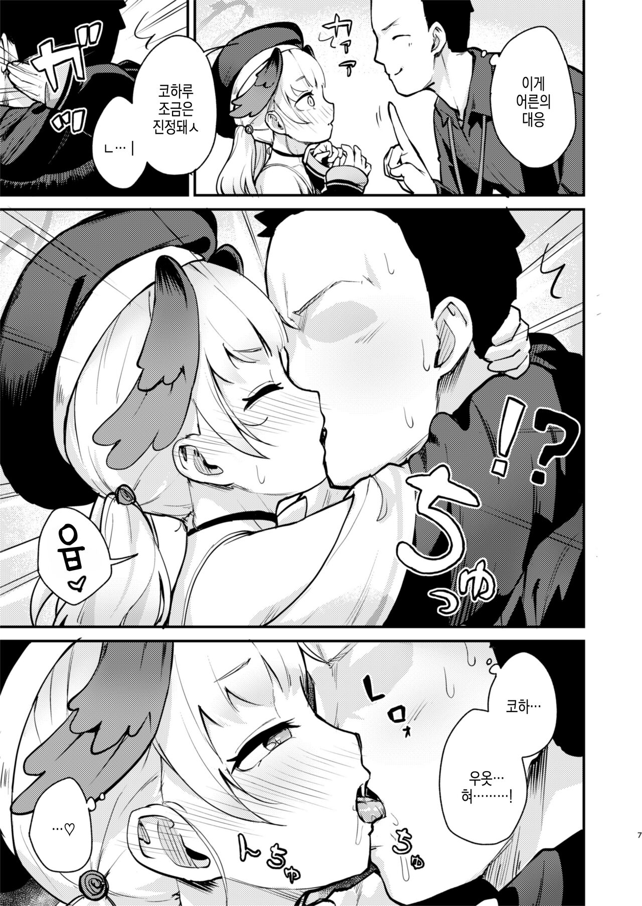 Koharu wa, Kyou Musubareru. | 코하루는, 오늘 맺어진다. page 7 full