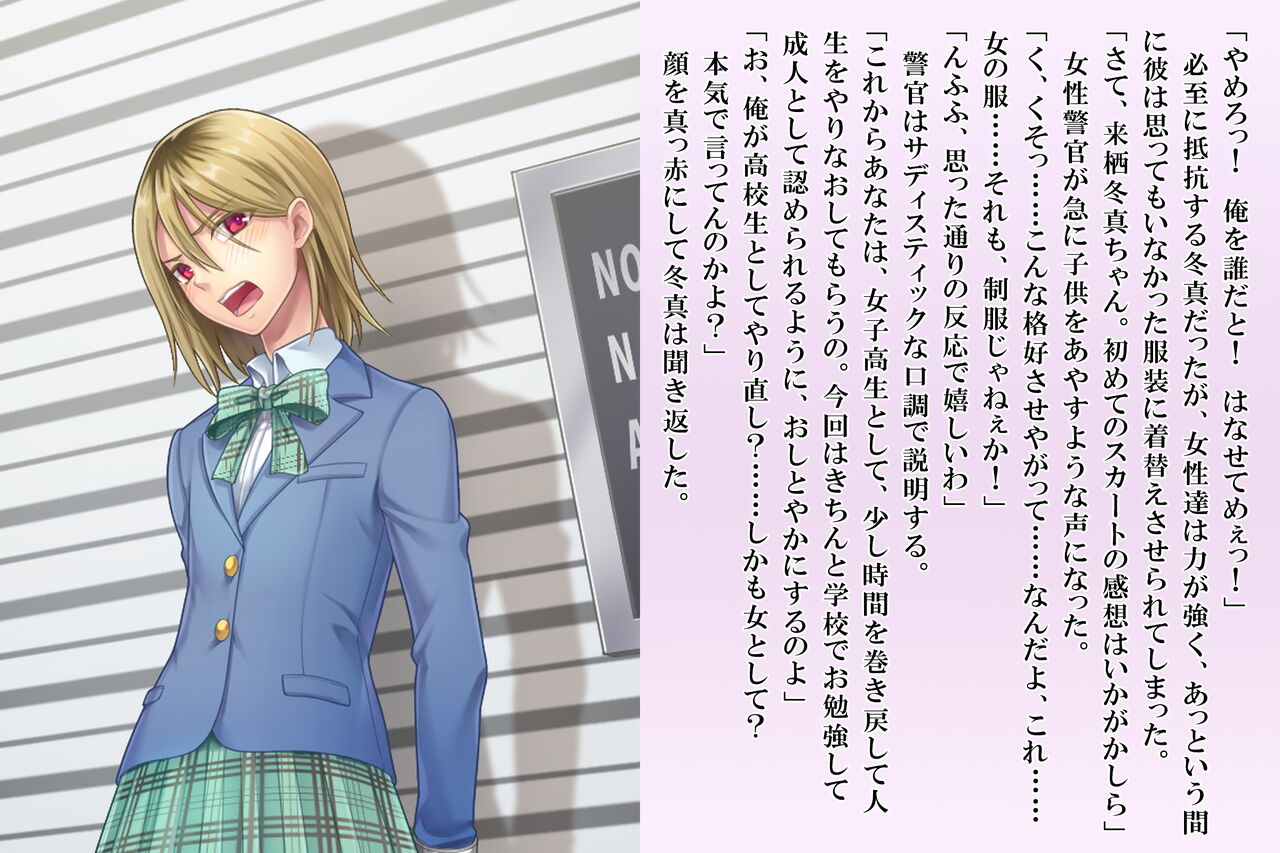 Kyousei Taikou Furyou Shounen page 7 full