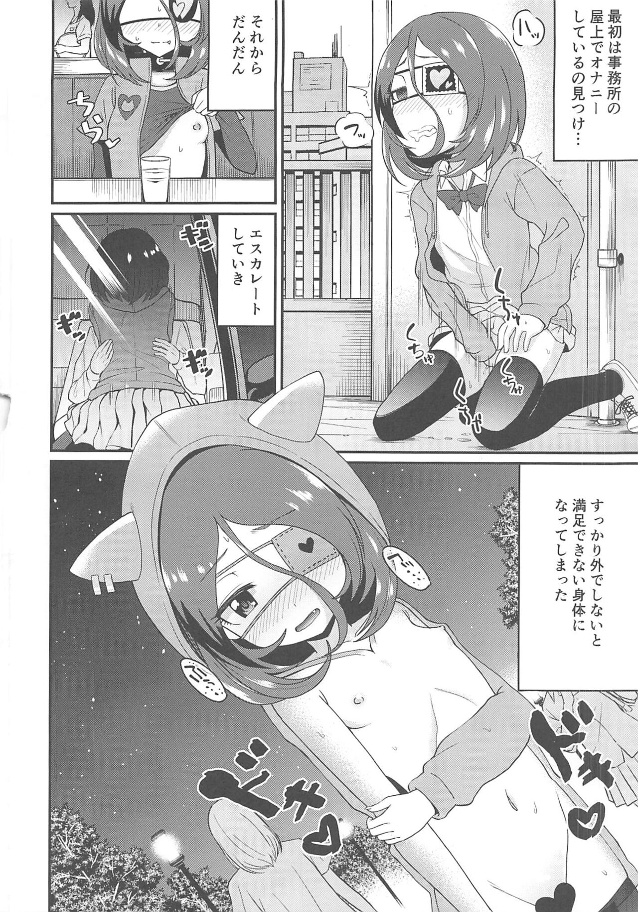 Osoto de Mirei-chan page 5 full