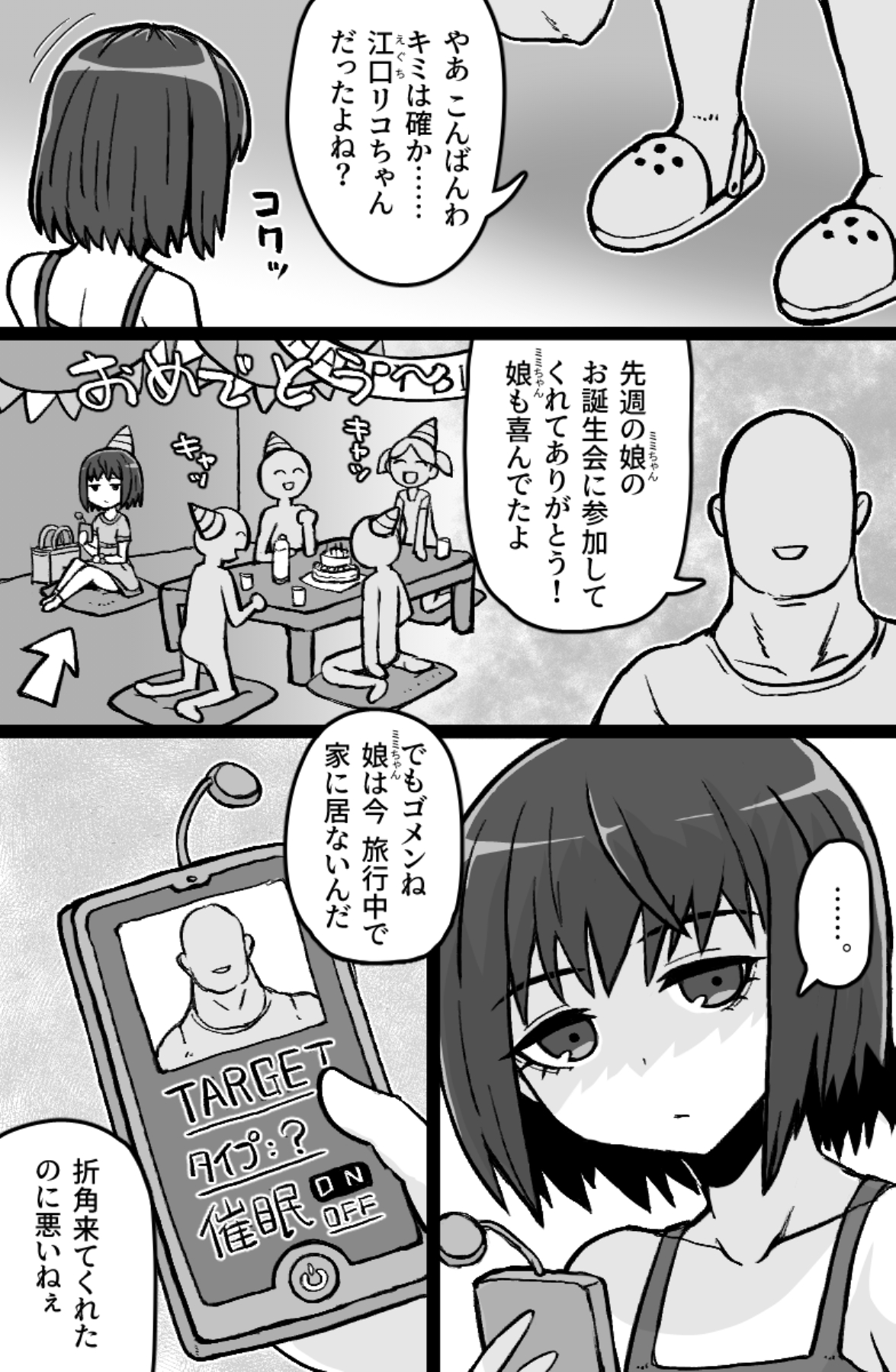 Jonokuchi Replay page 3 full
