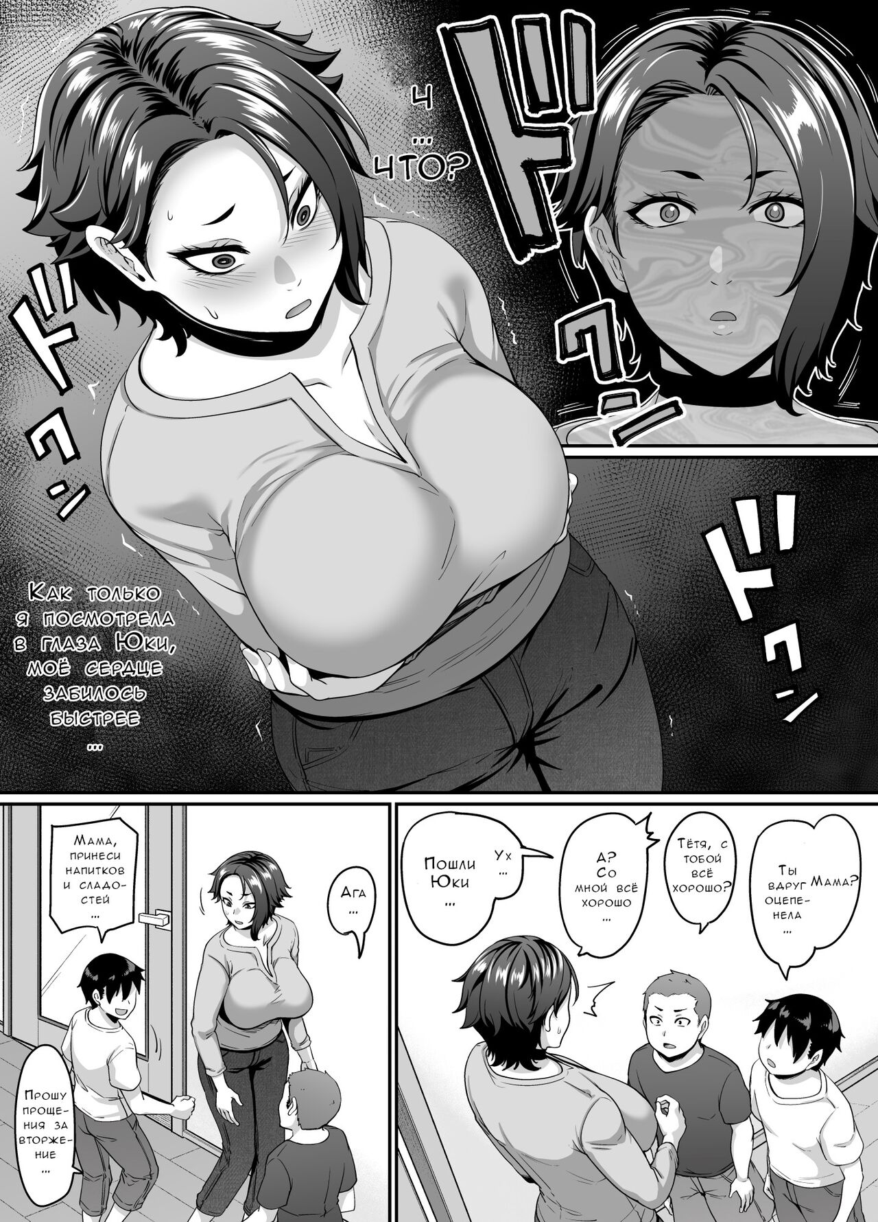 Musuko no Tomodachi  ni Miryou Sareta YanMama wa Mesu ni Naru page 4 full