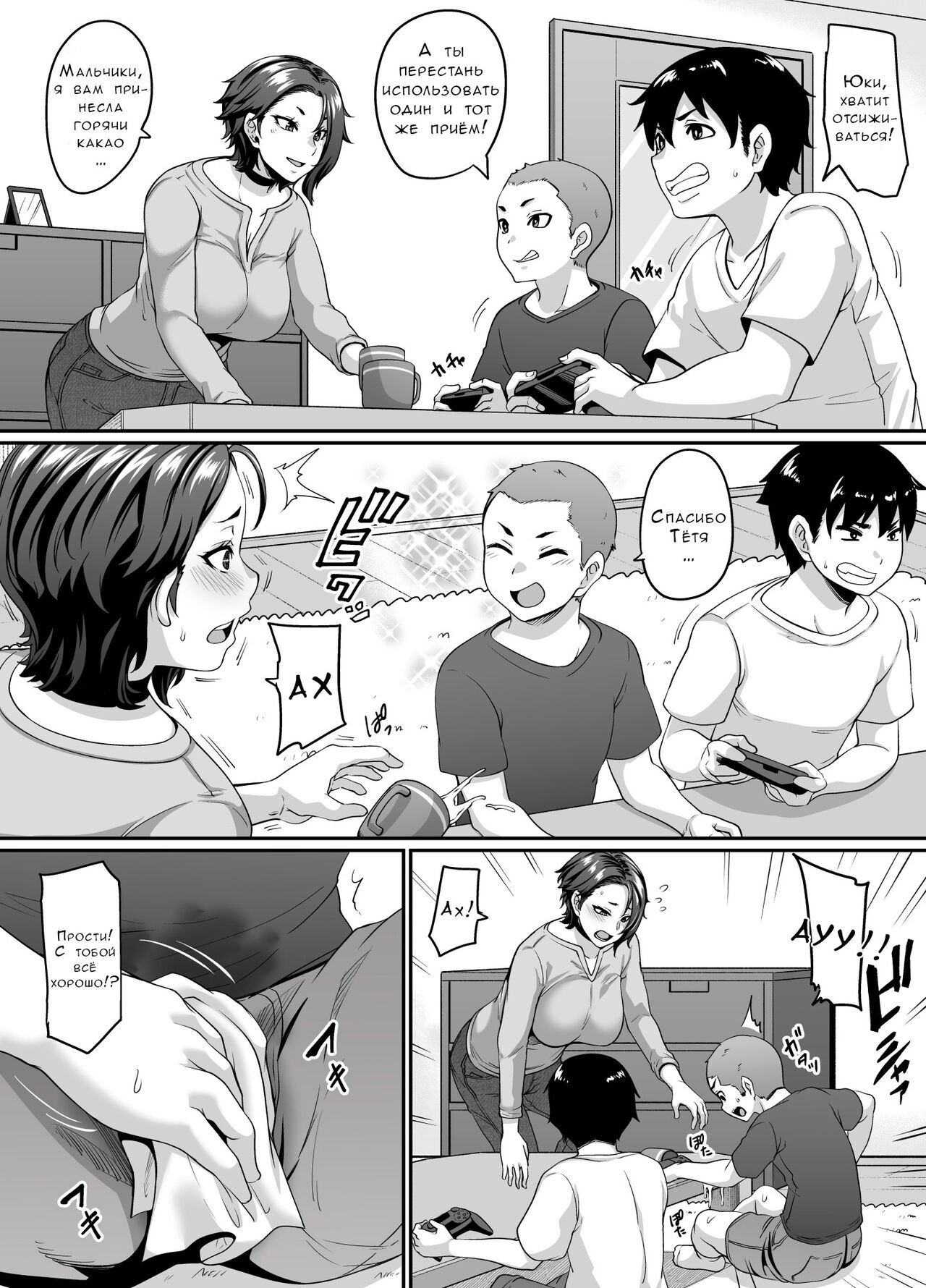 Musuko no Tomodachi  ni Miryou Sareta YanMama wa Mesu ni Naru page 7 full