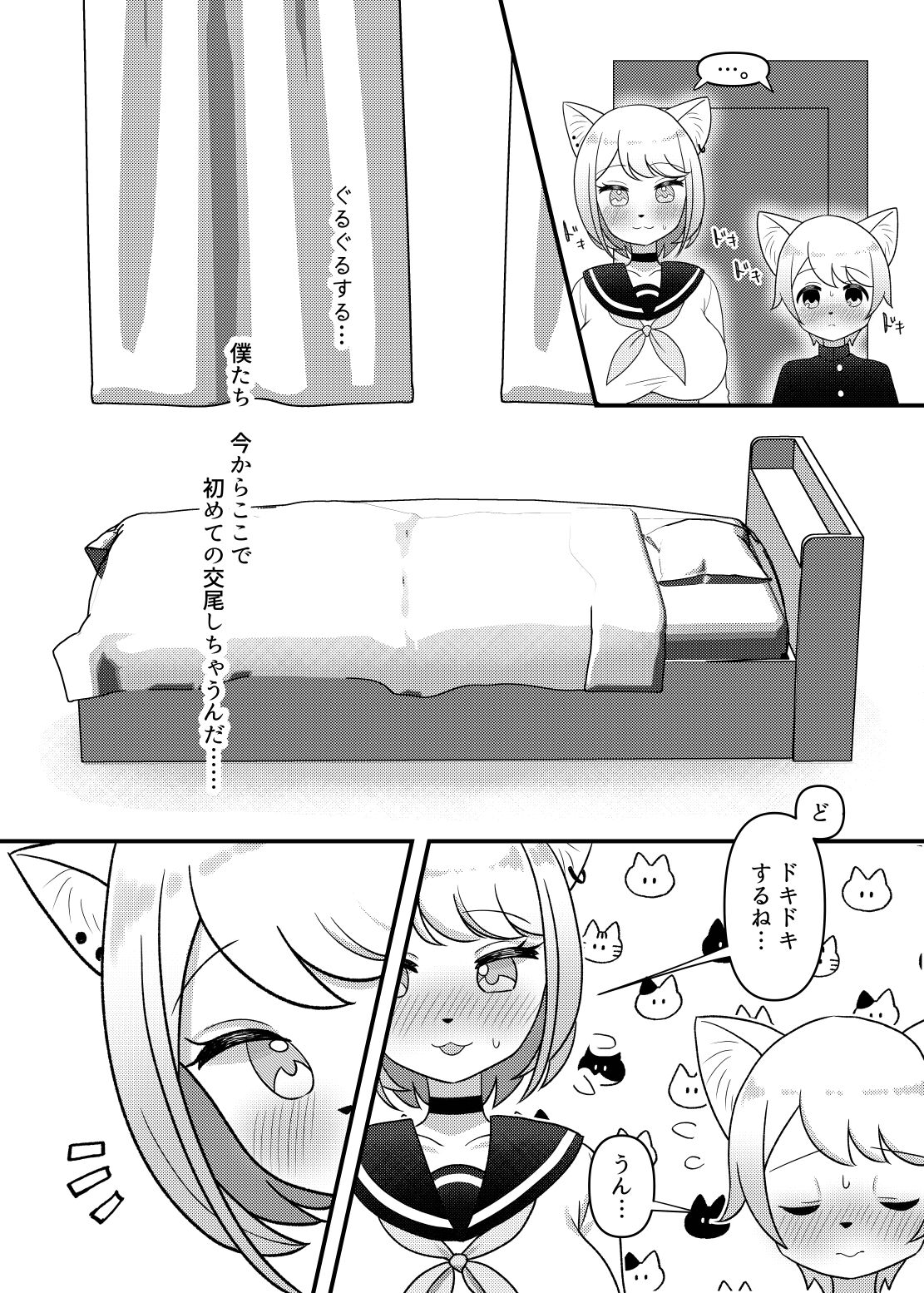 Neko Shitei no Himitsu page 8 full