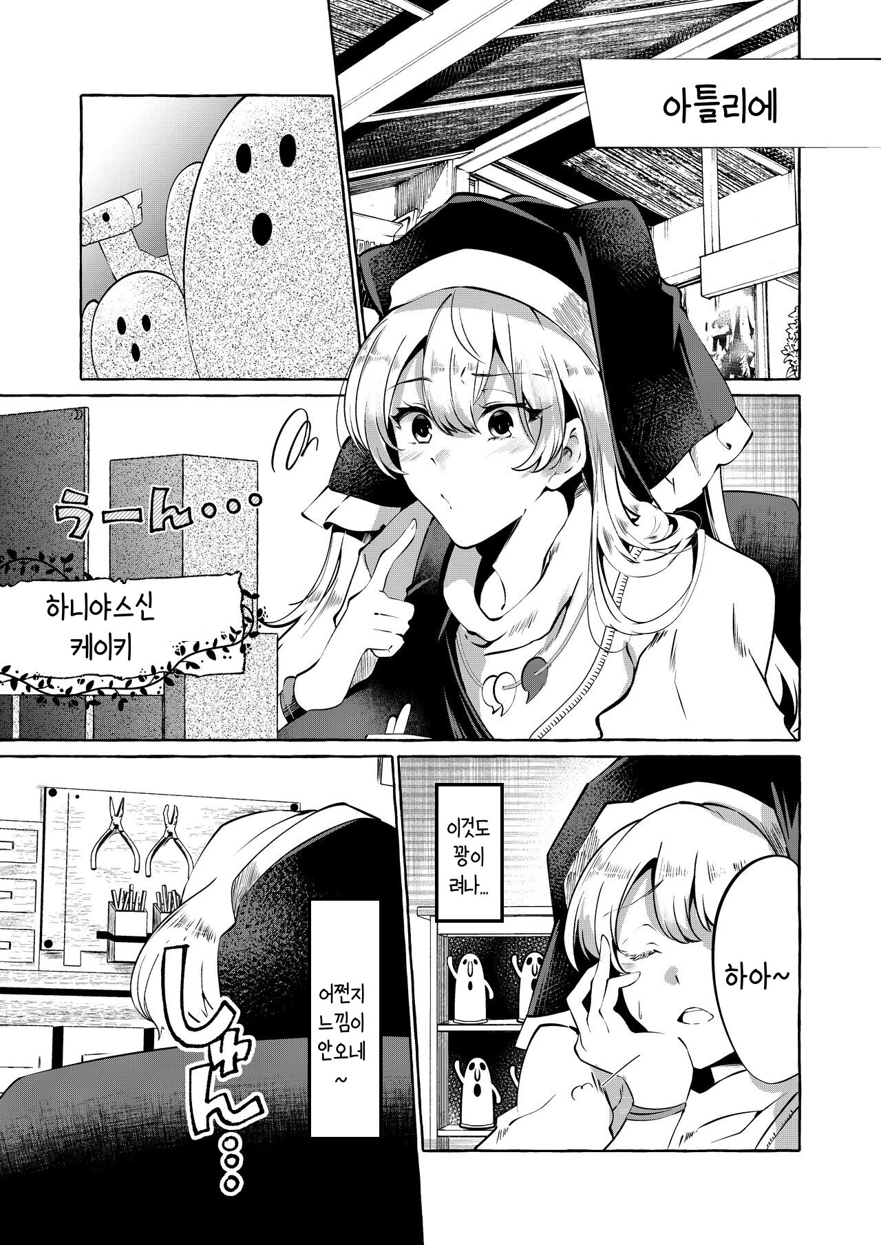 Mousou ni Karada o Yudanete | 망상에 몸을 맡기고 page 2 full