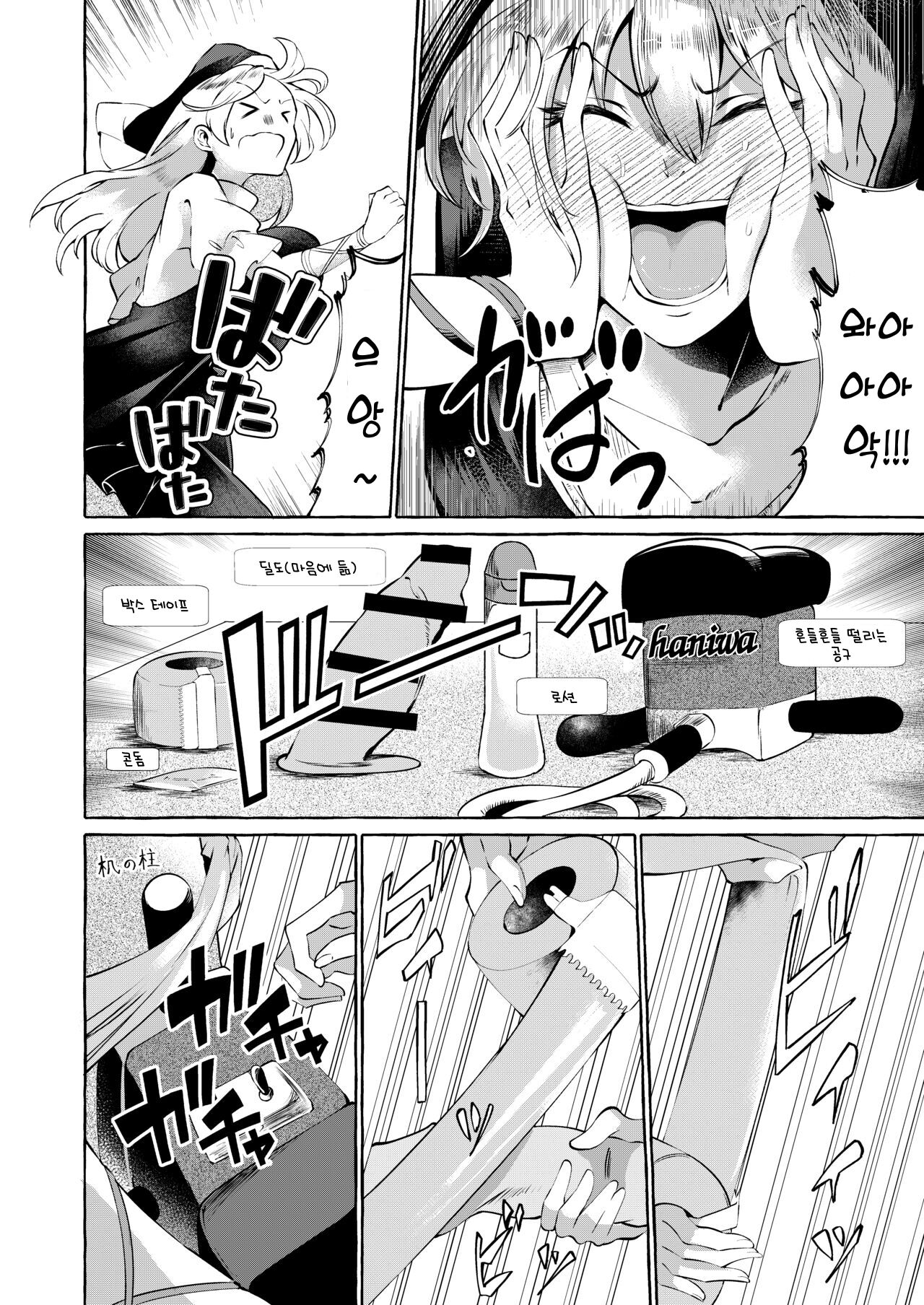 Mousou ni Karada o Yudanete | 망상에 몸을 맡기고 page 5 full