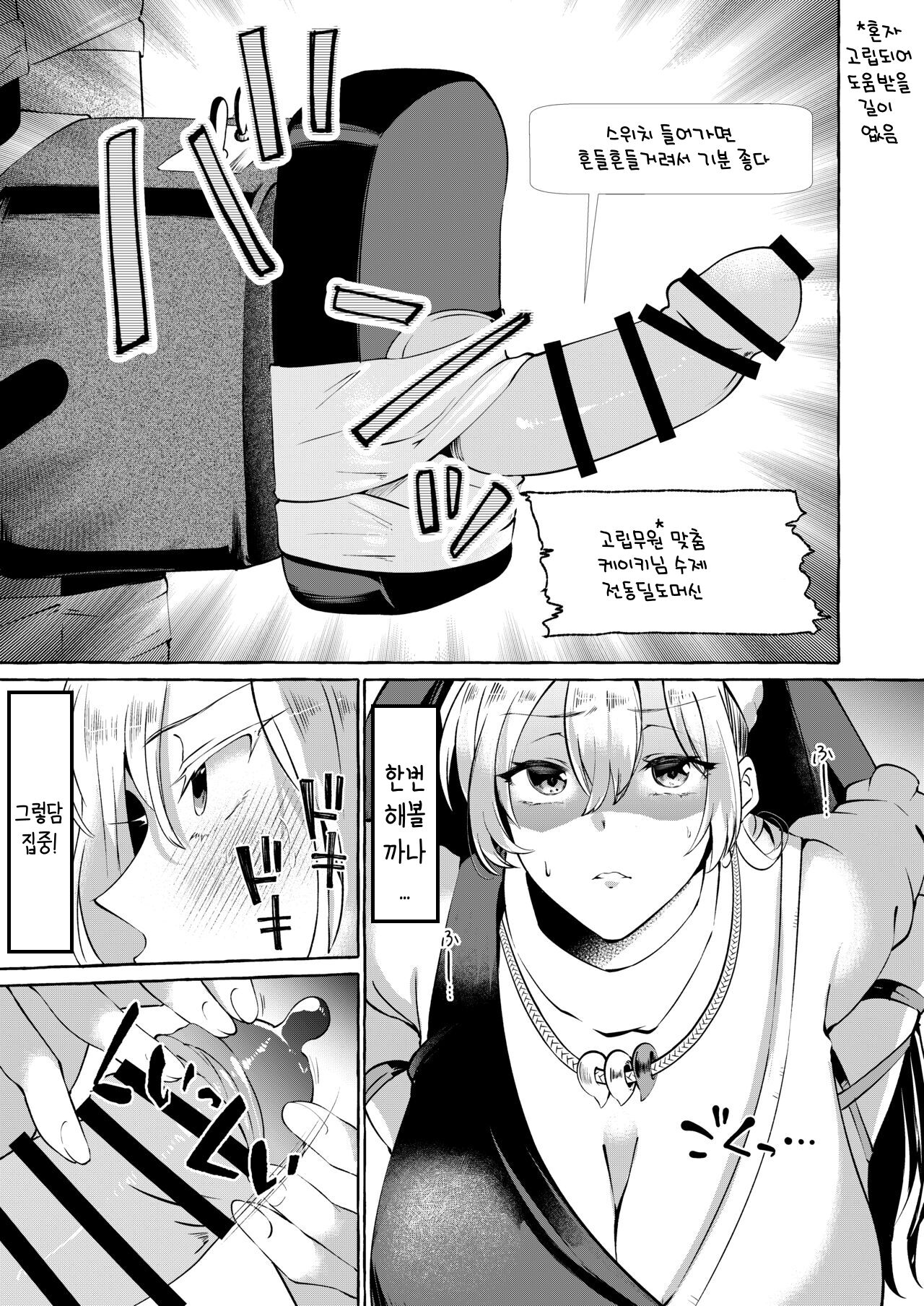 Mousou ni Karada o Yudanete | 망상에 몸을 맡기고 page 6 full