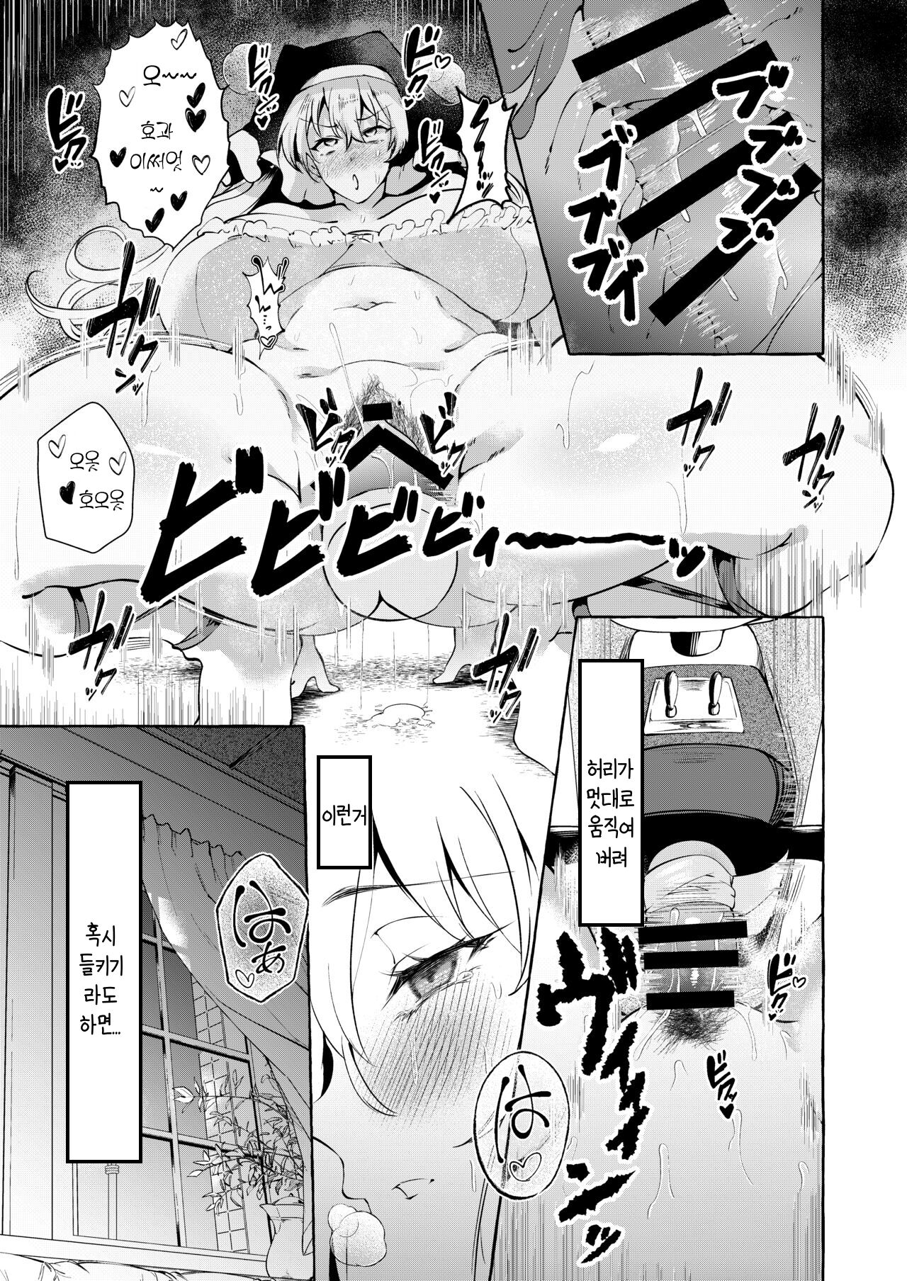 Mousou ni Karada o Yudanete | 망상에 몸을 맡기고 page 8 full