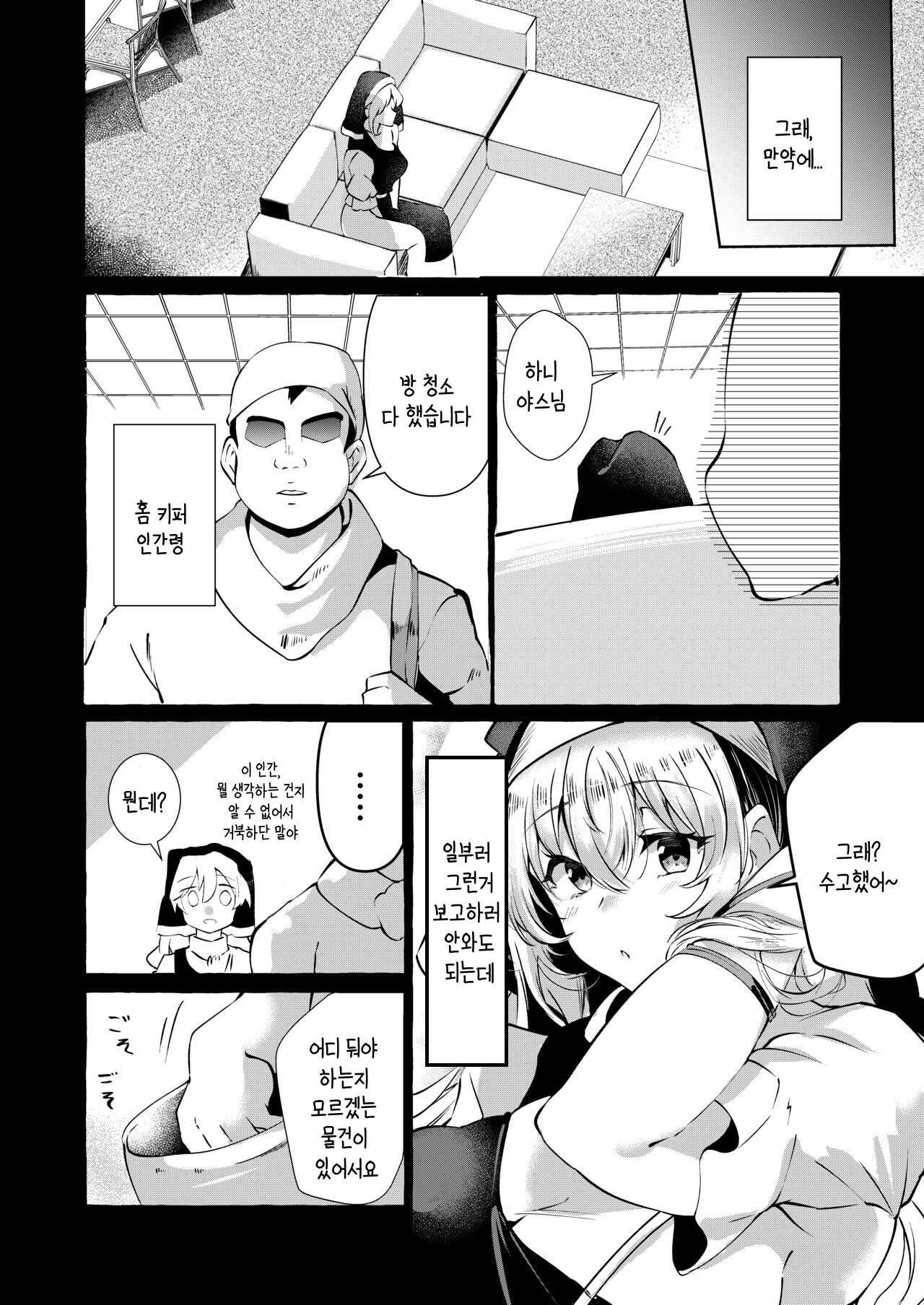 Mousou ni Karada o Yudanete | 망상에 몸을 맡기고 page 9 full